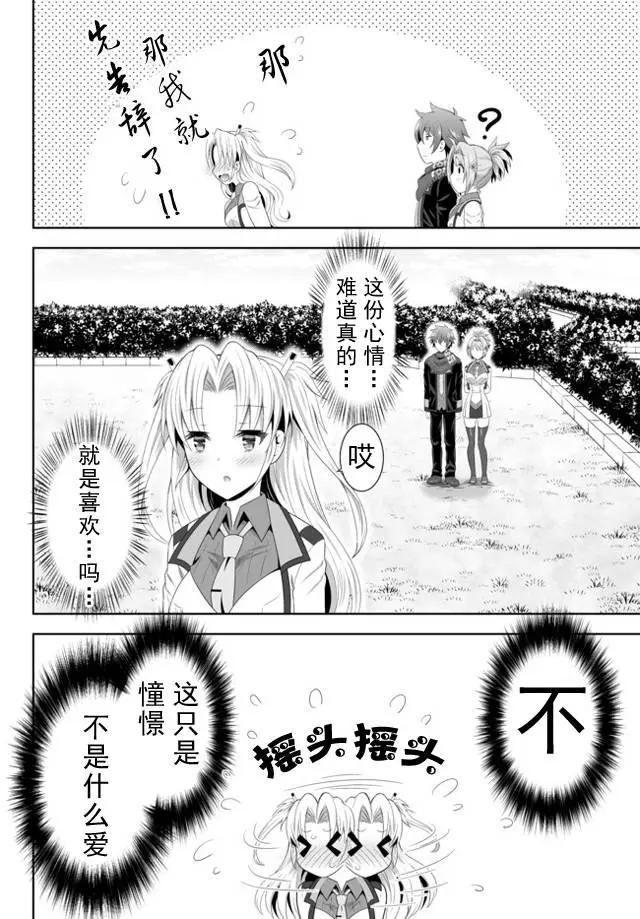 終極的反叛者 - 第03回下 - 2