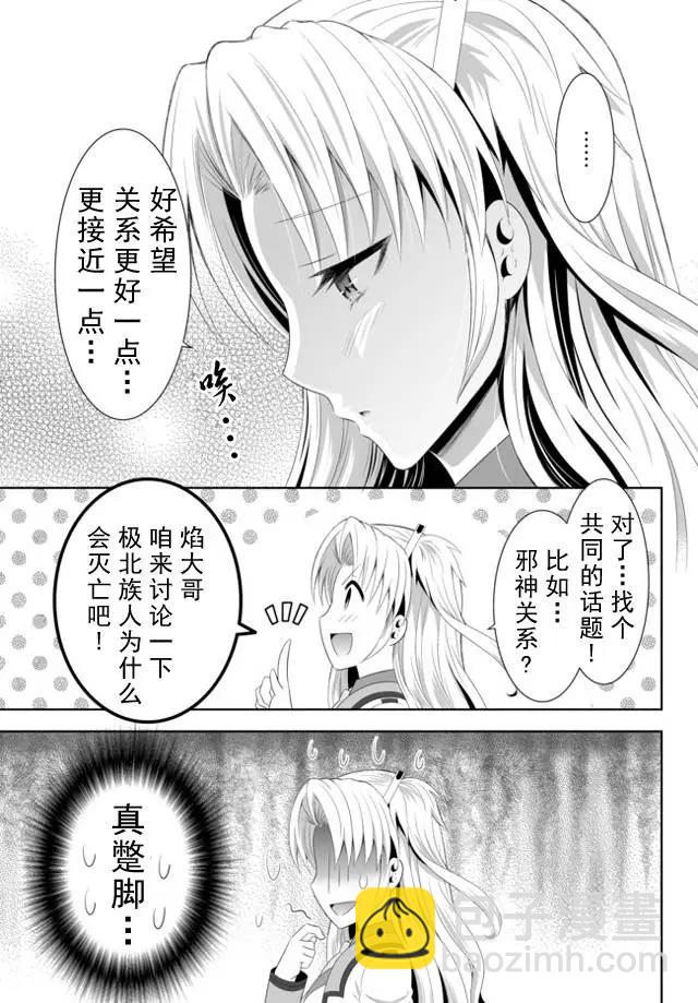 終極的反叛者 - 第03回下 - 3