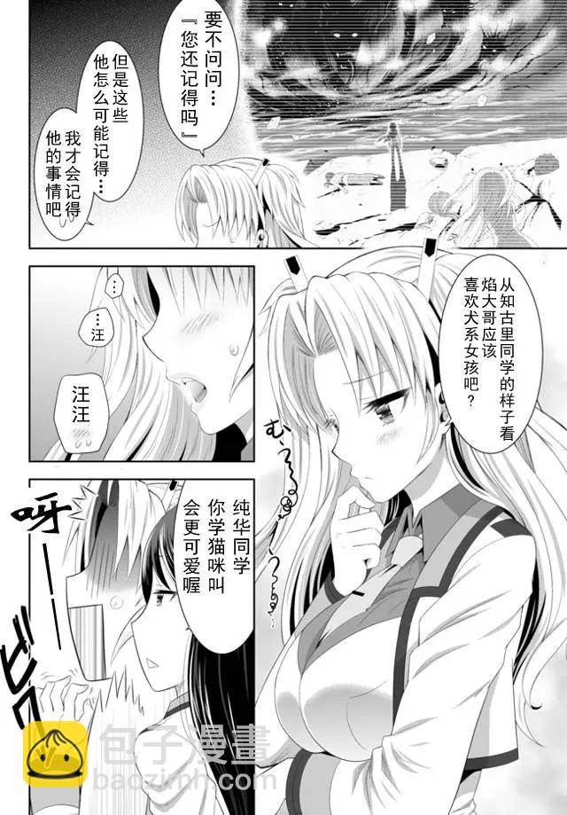 終極的反叛者 - 第03回下 - 4