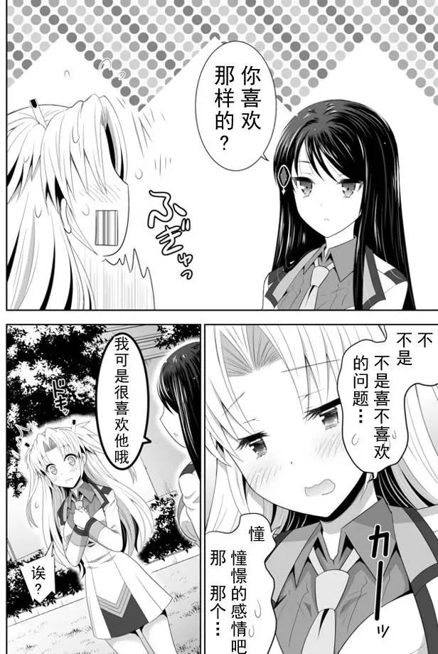 終極的反叛者 - 第03回下 - 6