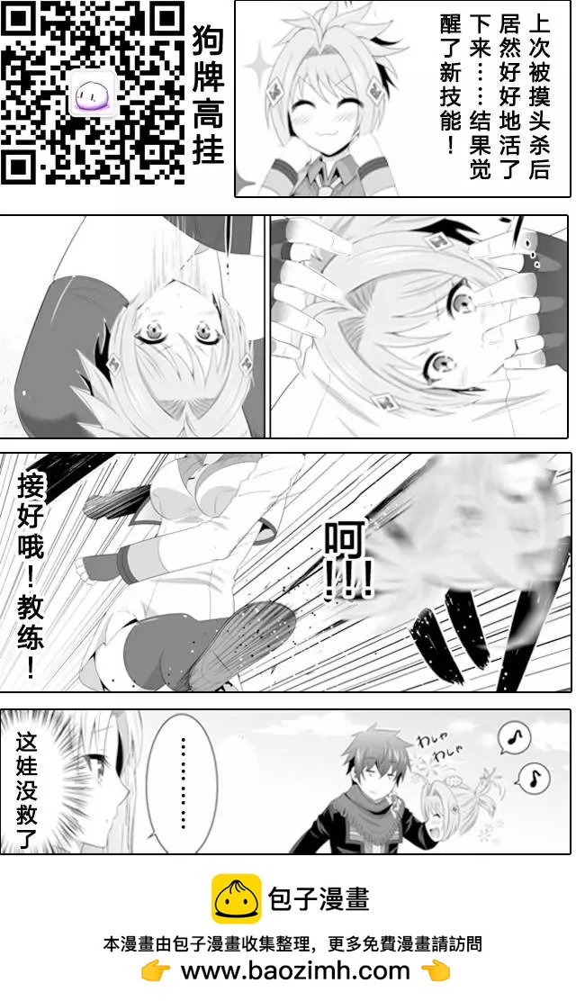 終極的反叛者 - 第03回下 - 3