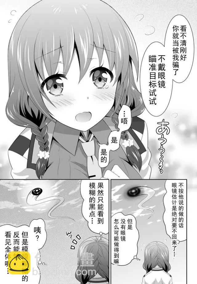 終極的反叛者 - 第03回下 - 3
