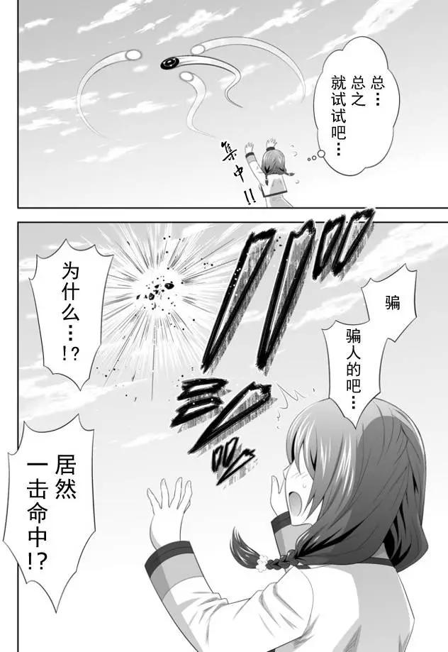 終極的反叛者 - 第03回下 - 4