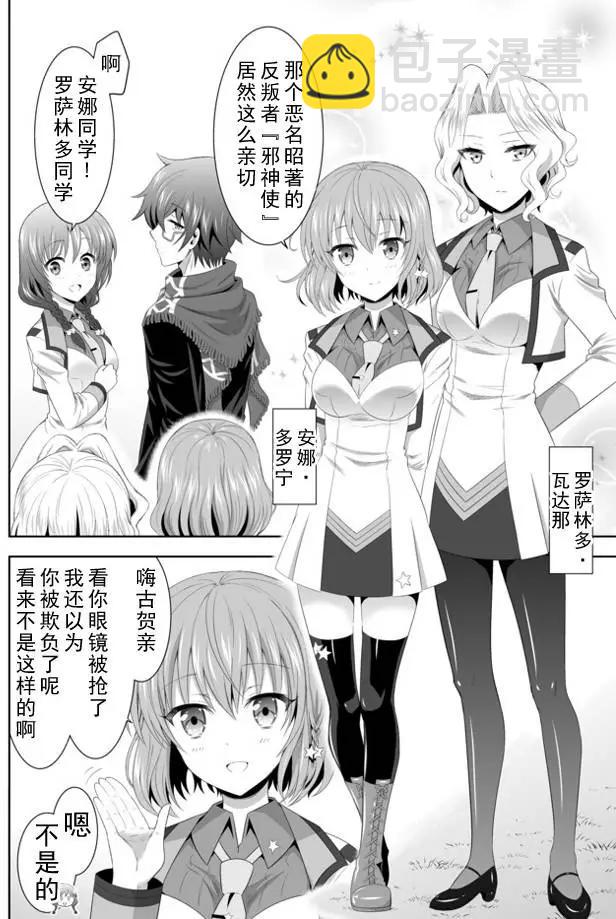 終極的反叛者 - 第03回下 - 6