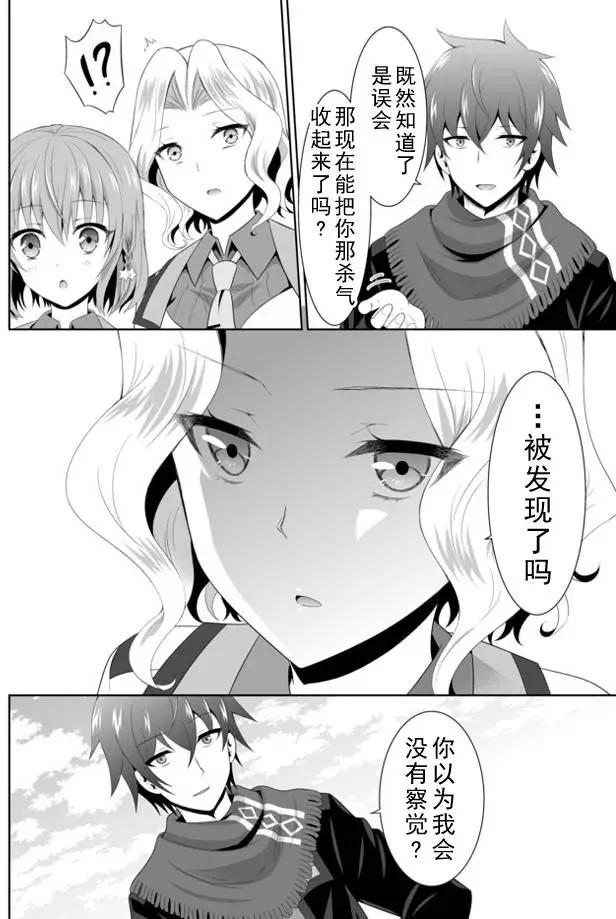 終極的反叛者 - 第03回下 - 2