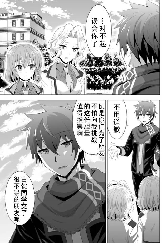 終極的反叛者 - 第03回下 - 3