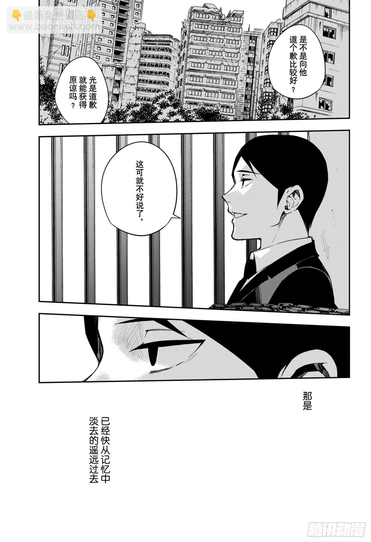 終結的熾天使 - 第105話 齊藤和烏爾德 - 1