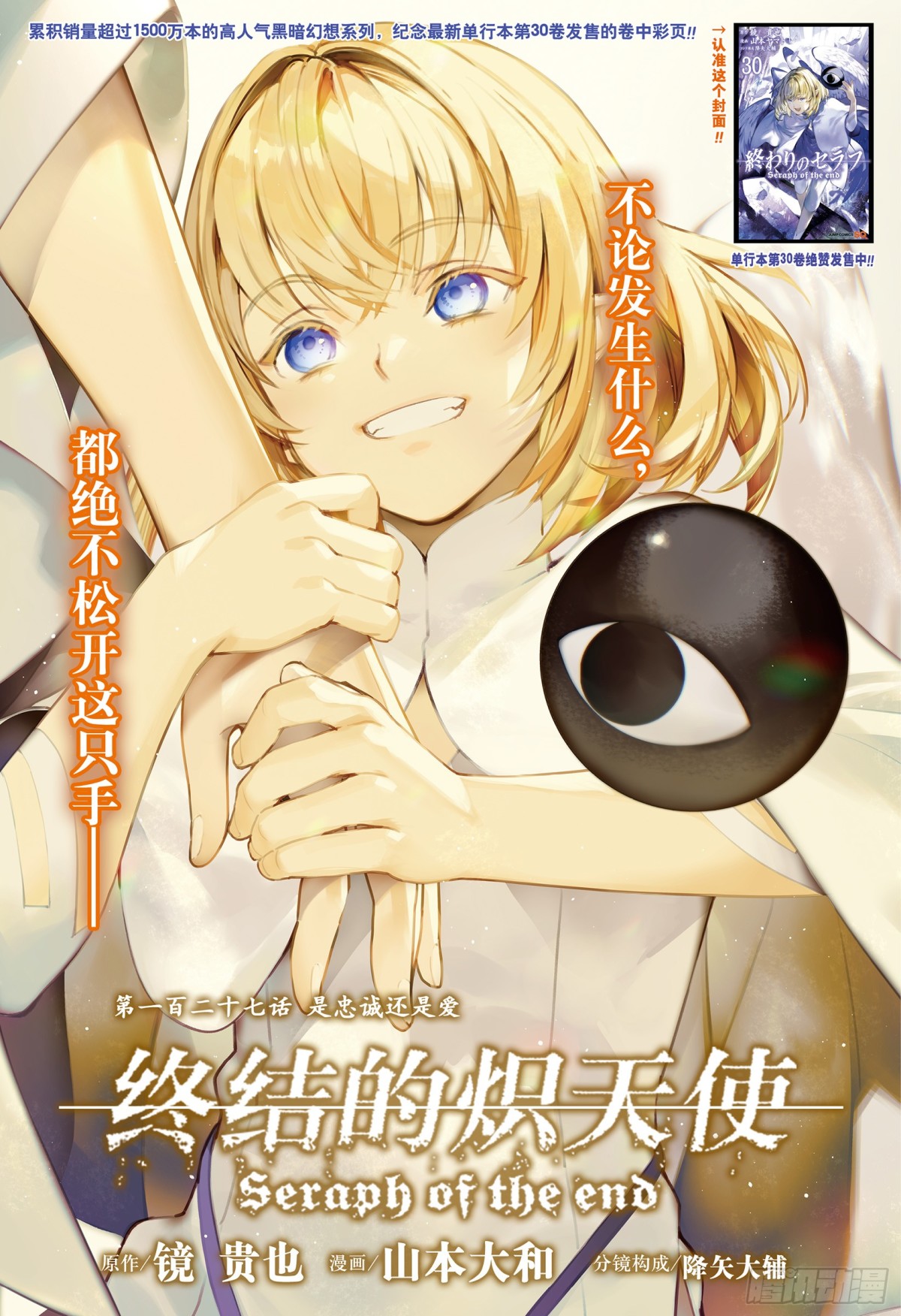 第127话 是忠诚还是爱-第127话