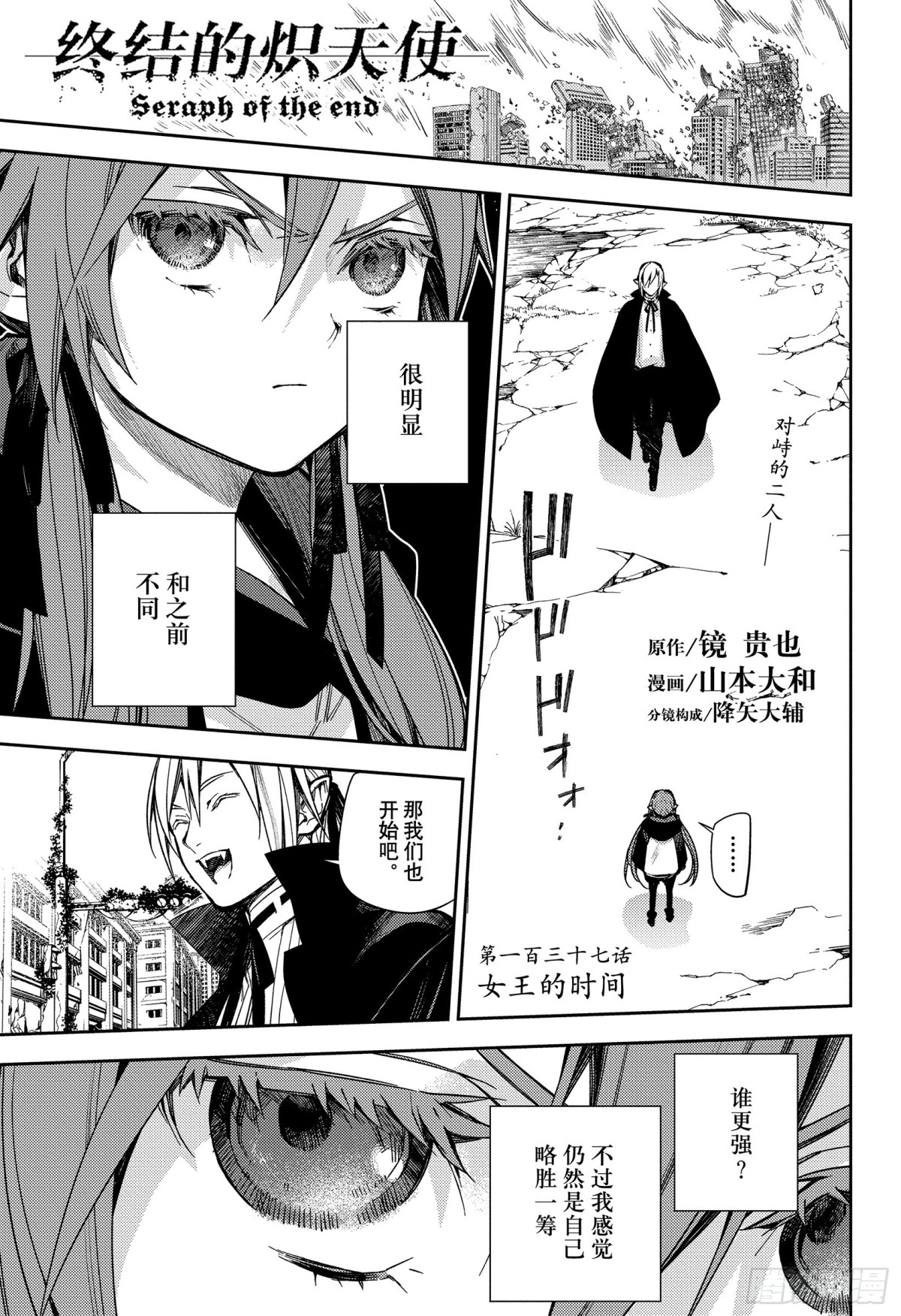 終結的熾天使 - 第137話 女王的時間 - 1