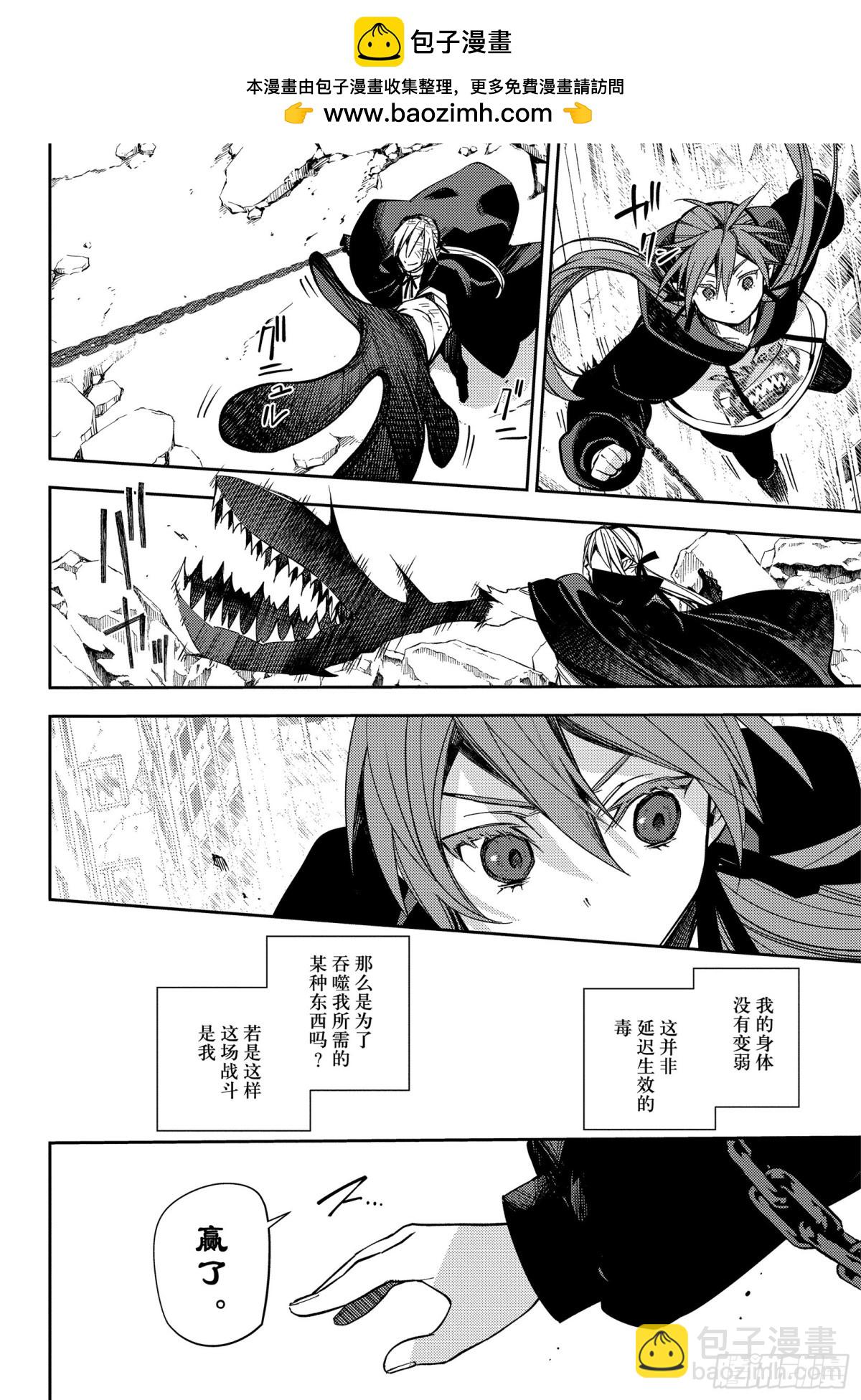 終結的熾天使 - 第137話 女王的時間 - 4