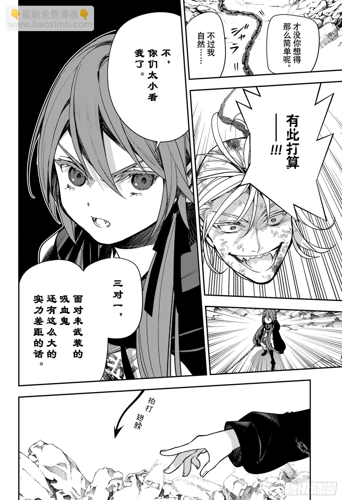 終結的熾天使 - 第137話 女王的時間 - 2