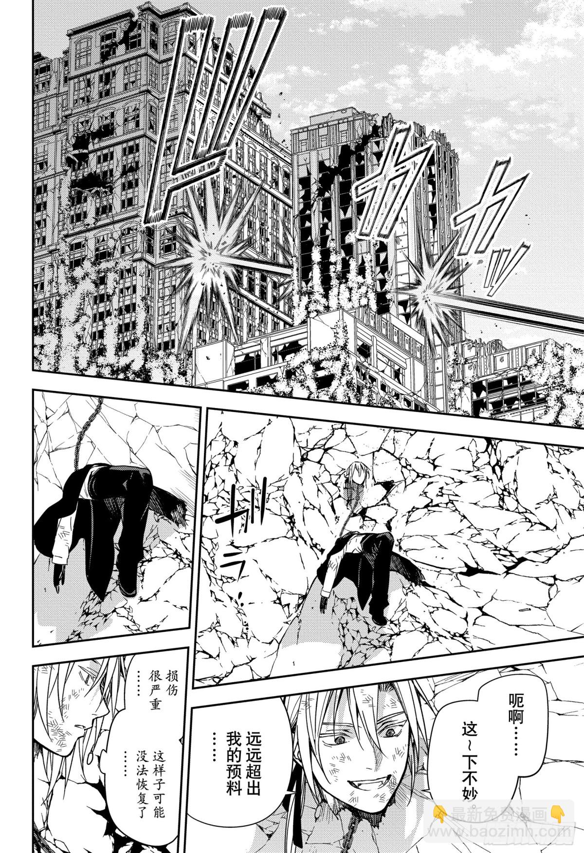 終結的熾天使 - 第137話 女王的時間 - 6