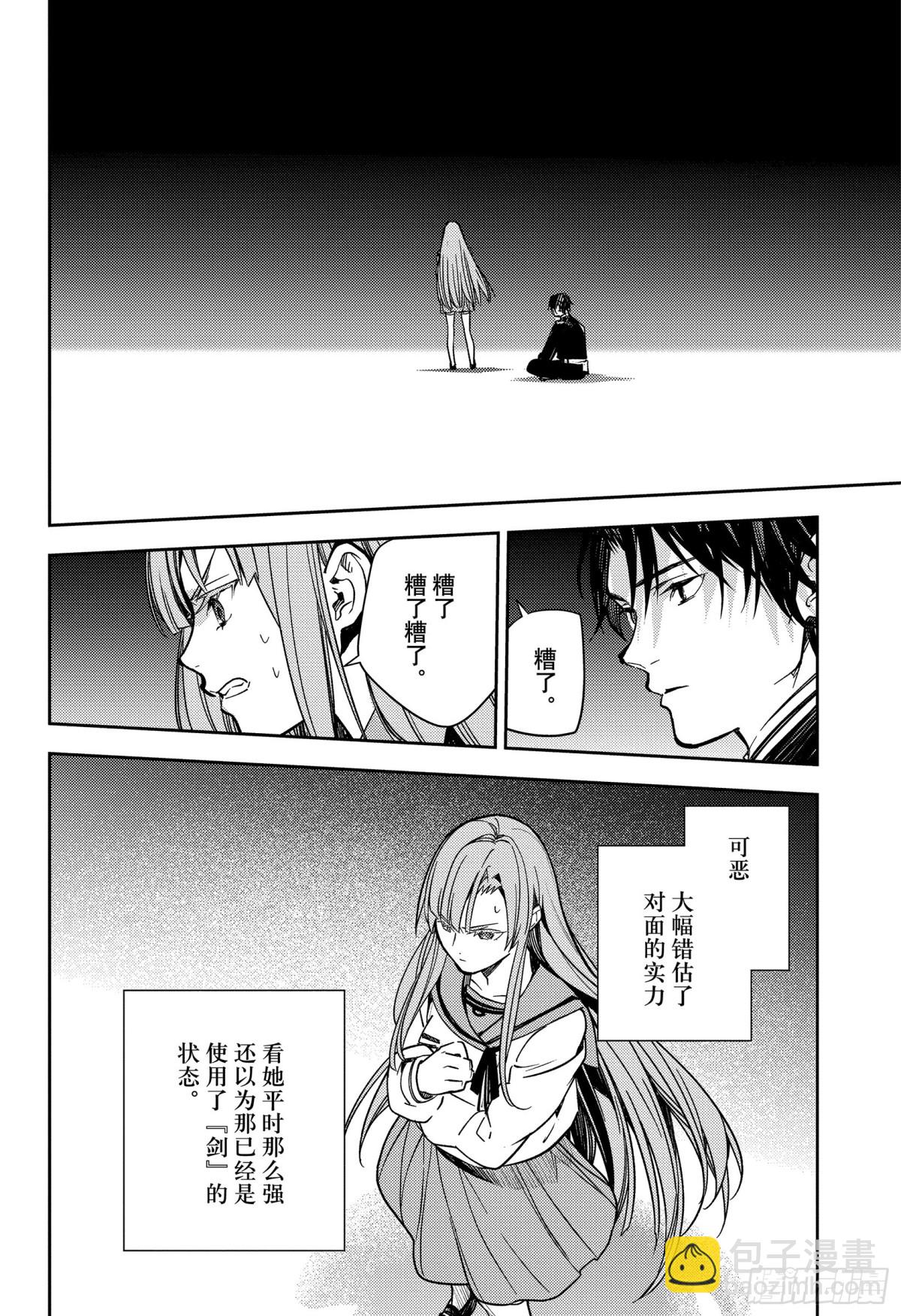 終結的熾天使 - 第137話 女王的時間 - 4