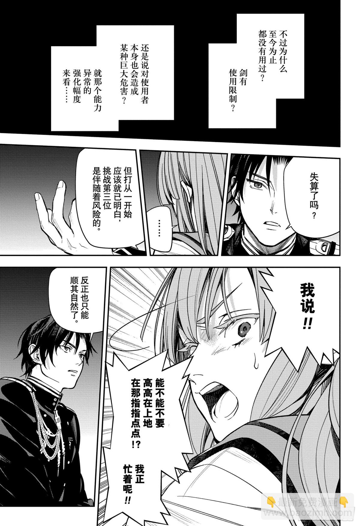 終結的熾天使 - 第137話 女王的時間 - 5