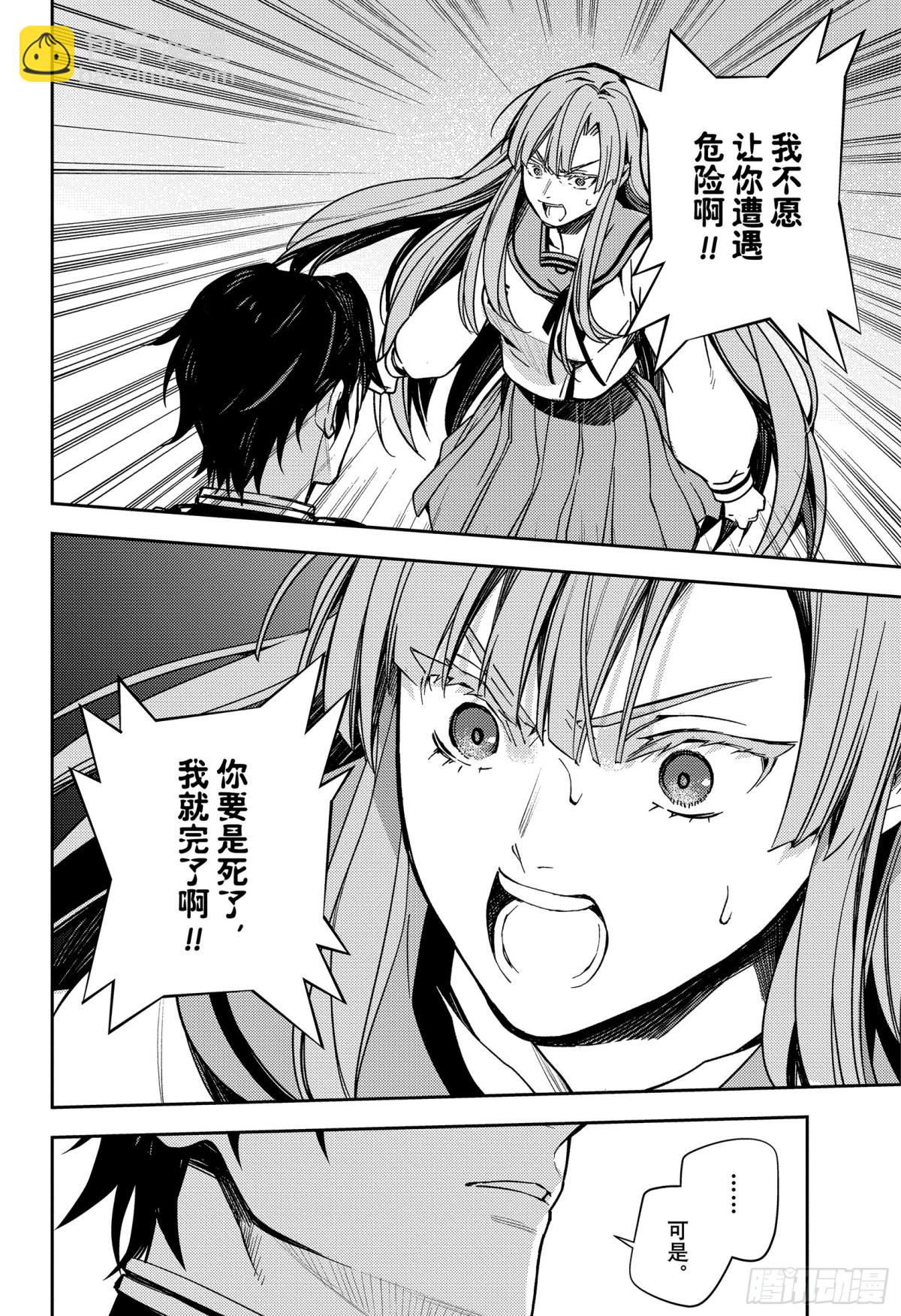 終結的熾天使 - 第137話 女王的時間 - 6