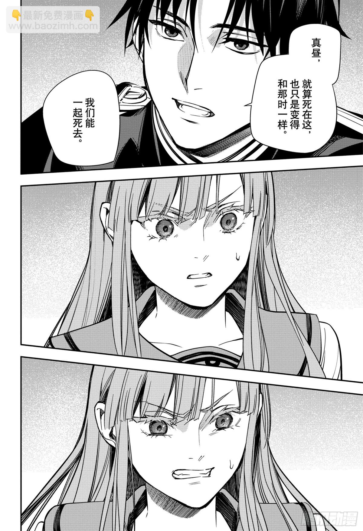 終結的熾天使 - 第137話 女王的時間 - 2