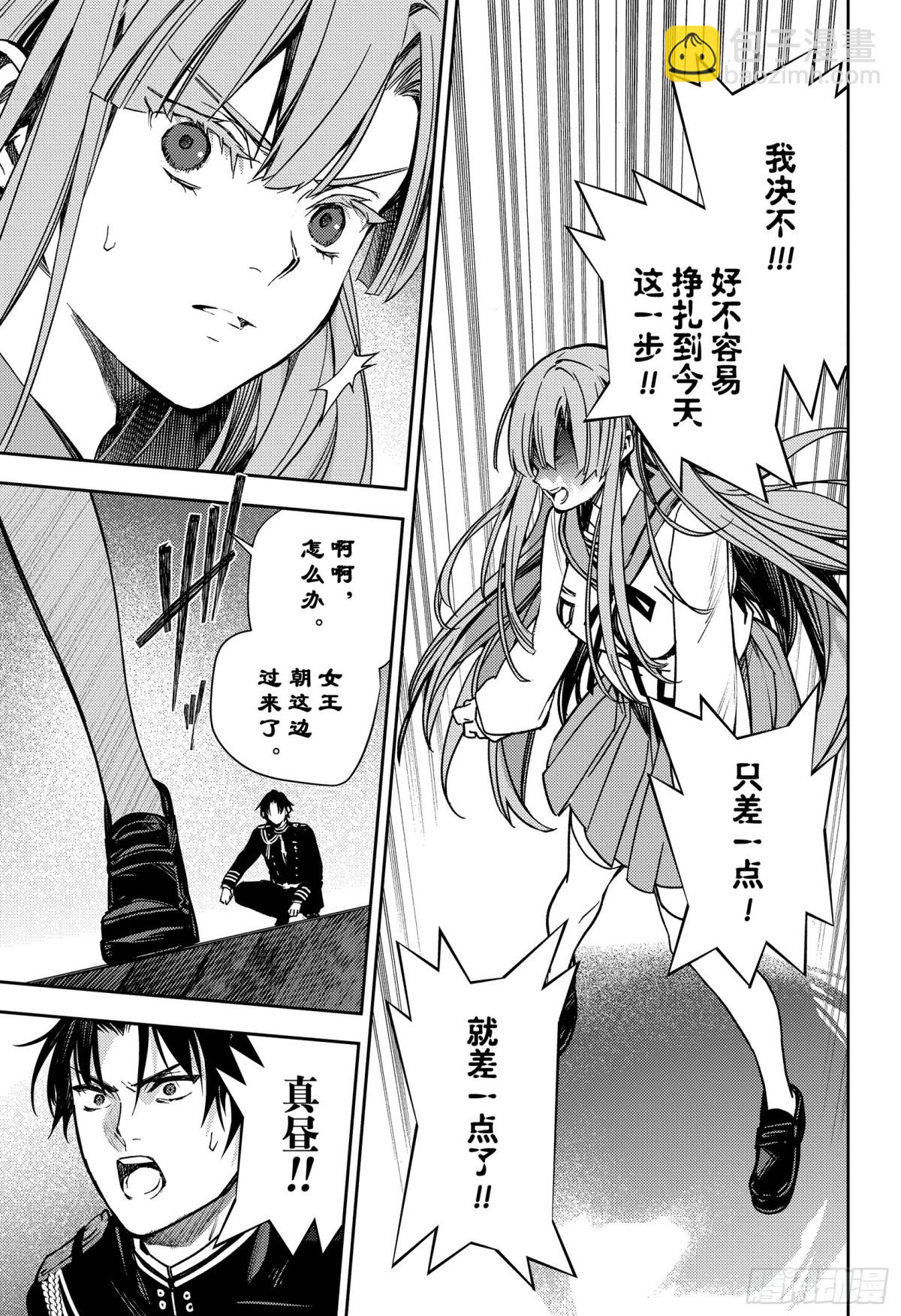終結的熾天使 - 第137話 女王的時間 - 3