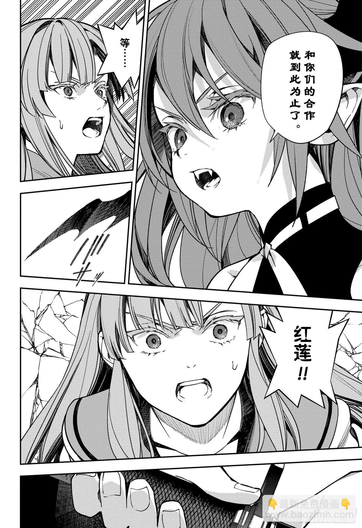 終結的熾天使 - 第137話 女王的時間 - 6