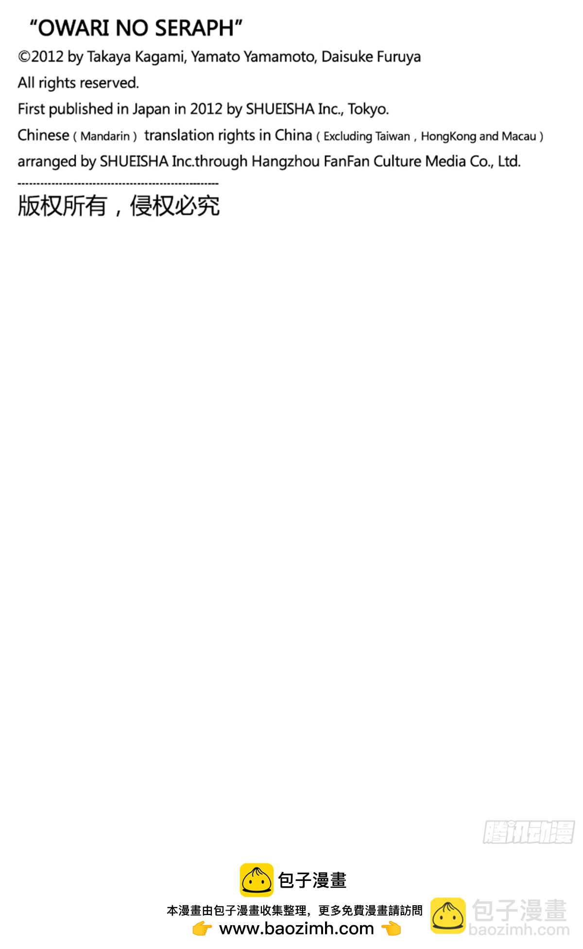 終結的熾天使 - 第137話 女王的時間 - 6
