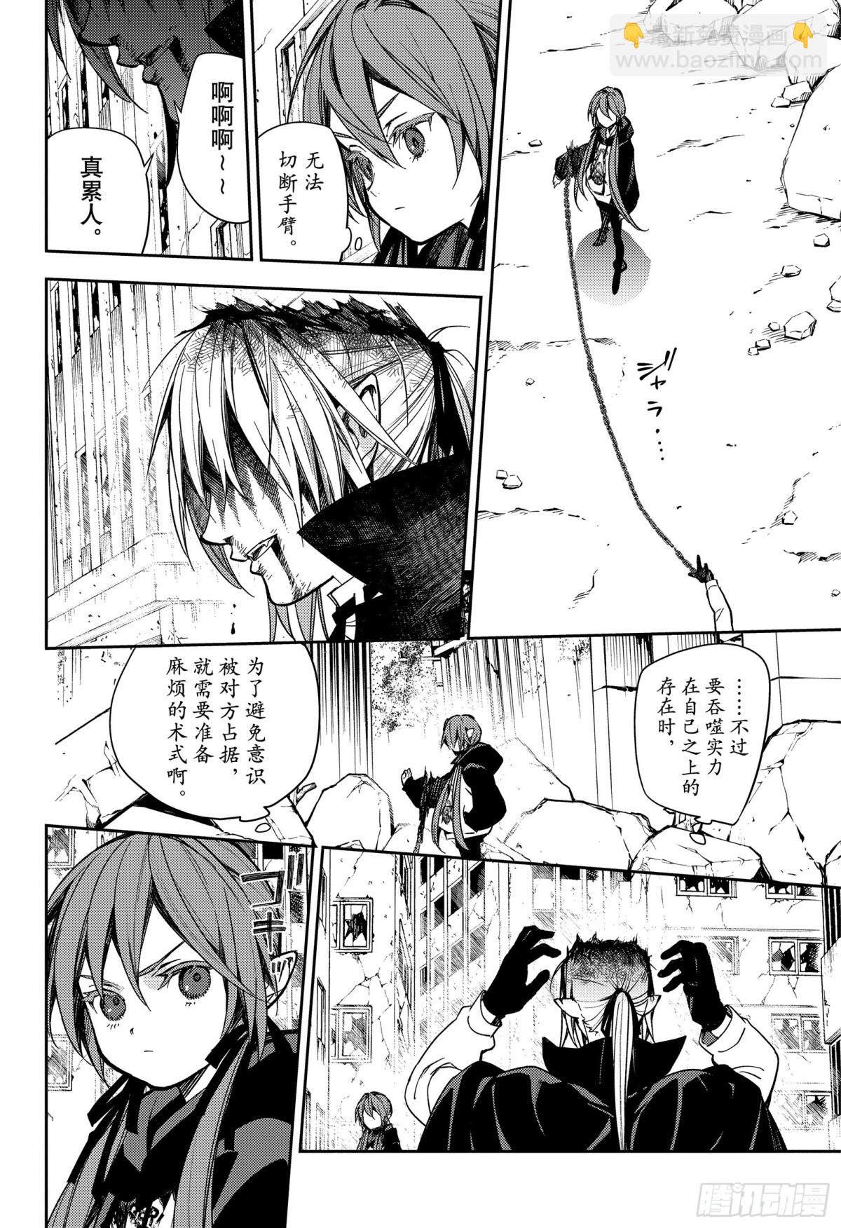 終結的熾天使 - 第137話 女王的時間 - 6
