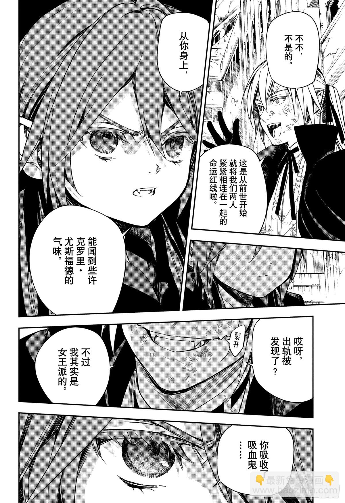 終結的熾天使 - 第137話 女王的時間 - 2