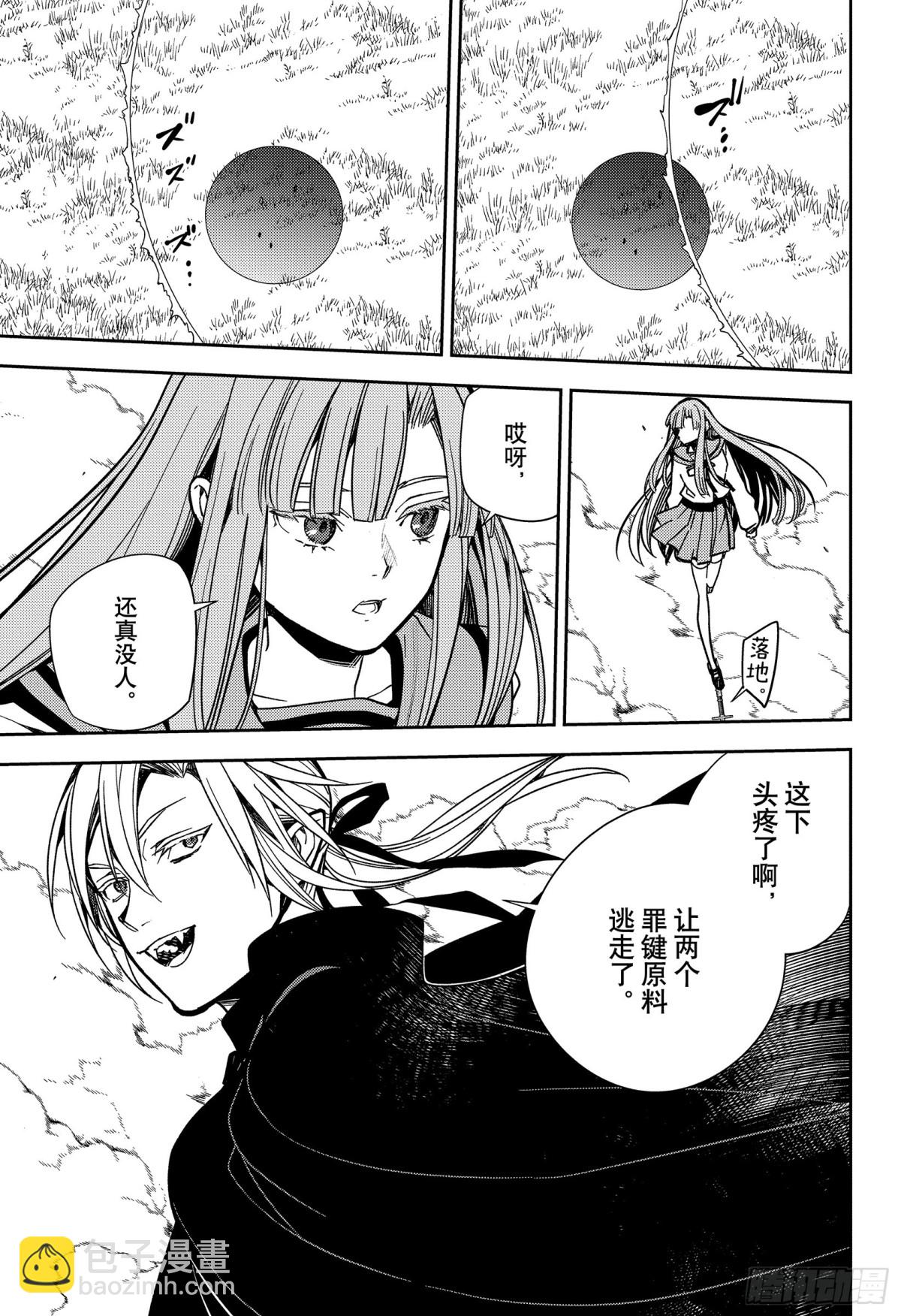 終結的熾天使 - 第139話 兩個怪物 - 1
