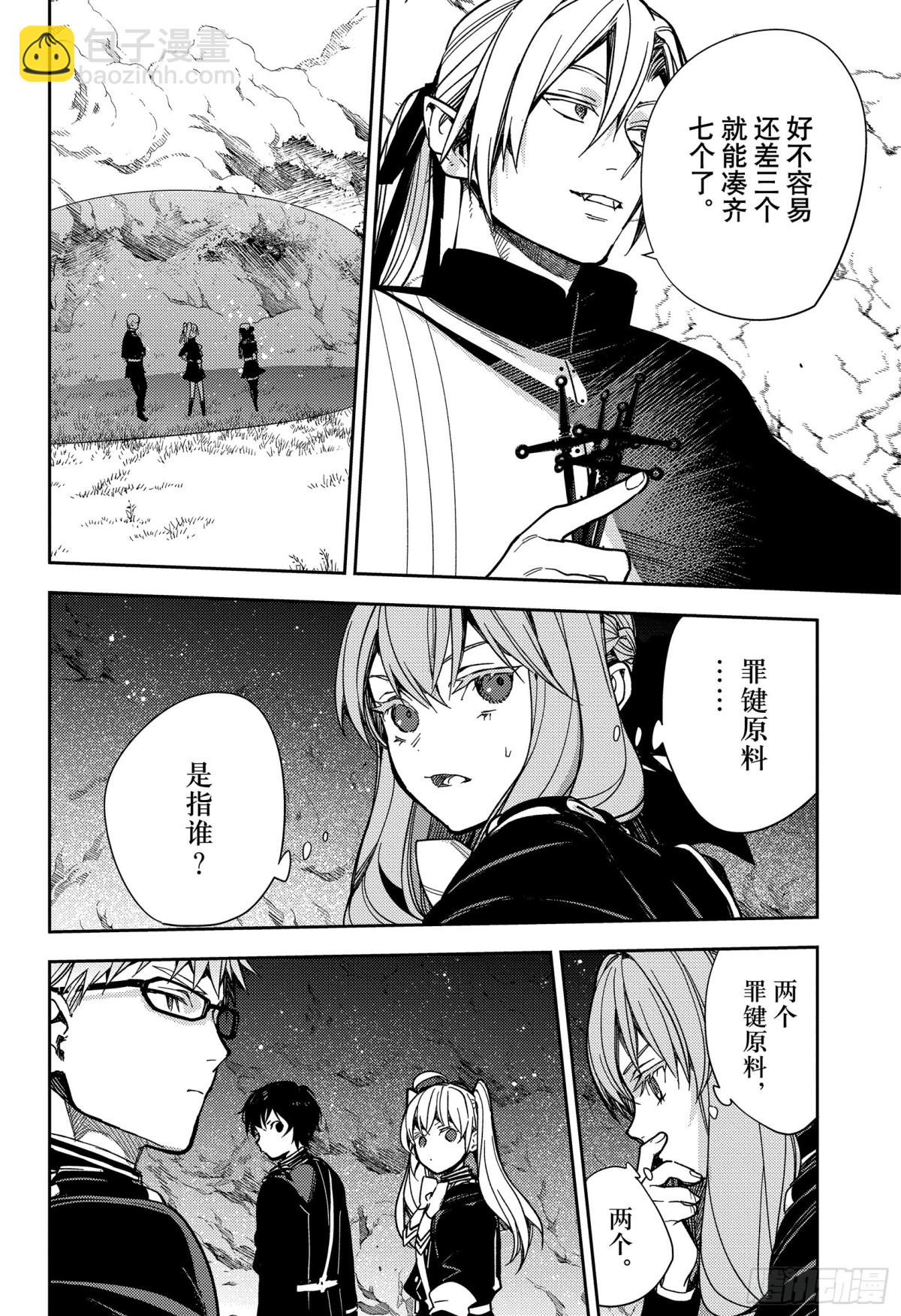 終結的熾天使 - 第139話 兩個怪物 - 2