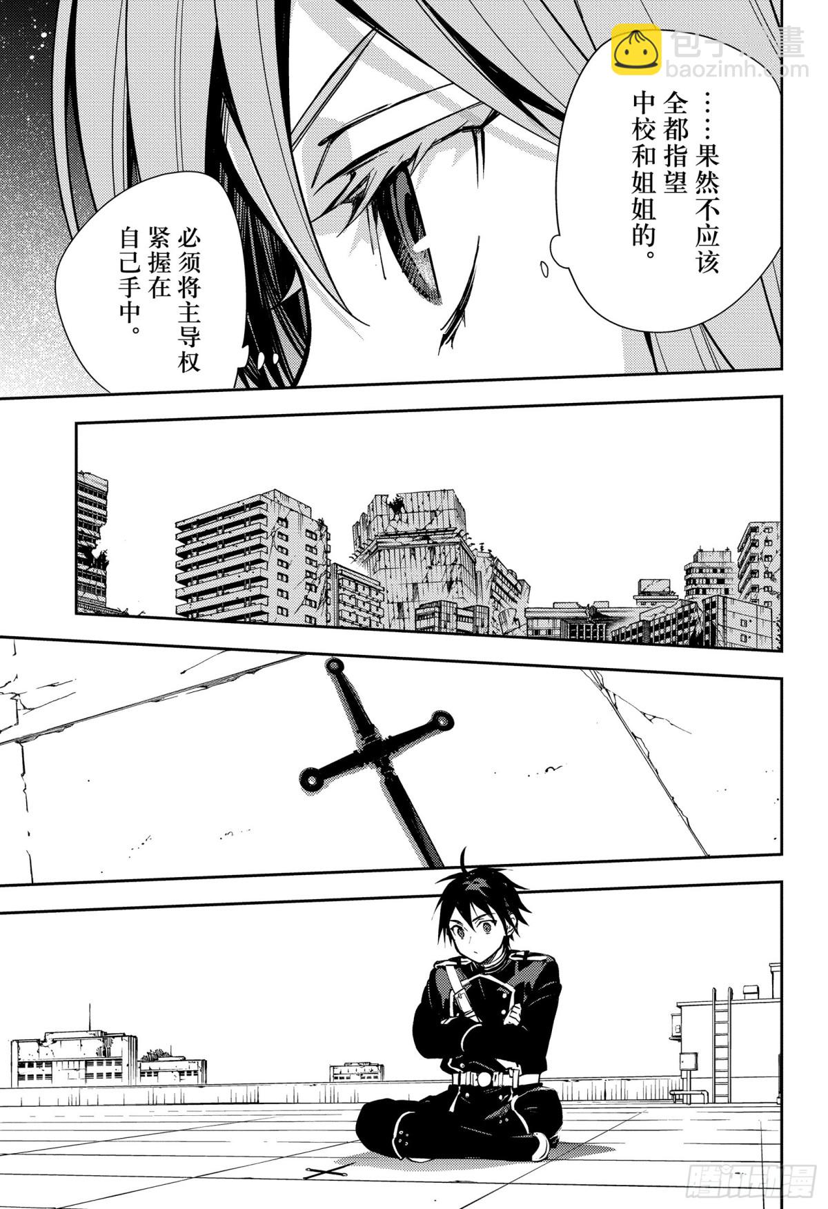 終結的熾天使 - 第139話 兩個怪物 - 3
