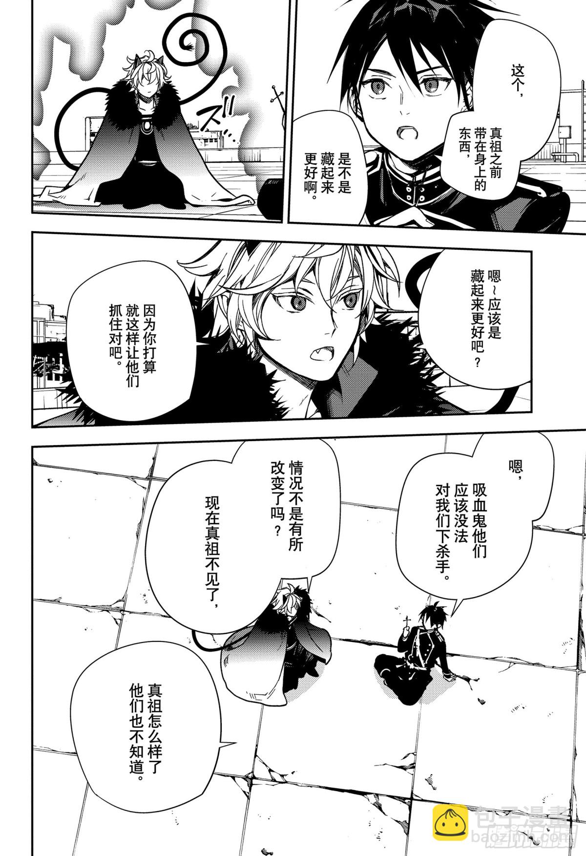 終結的熾天使 - 第139話 兩個怪物 - 4