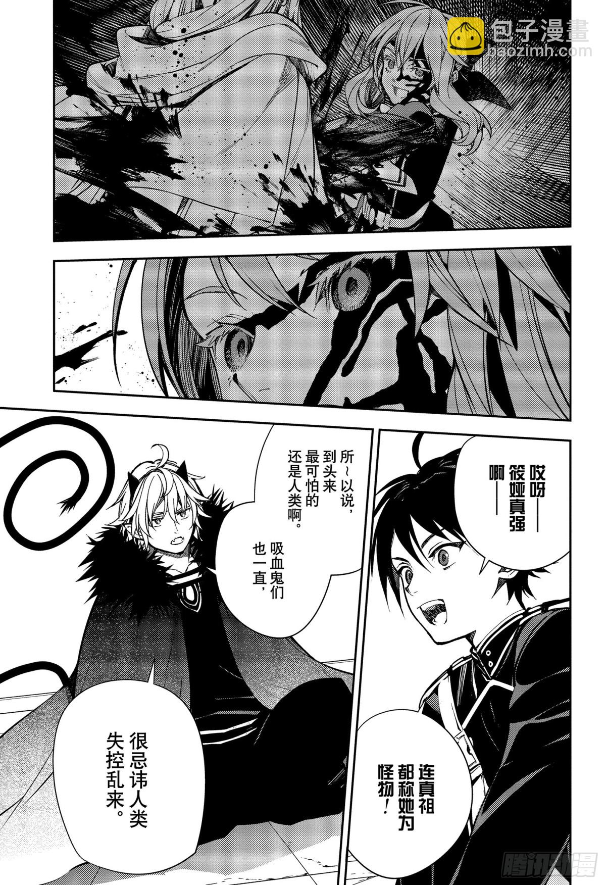 終結的熾天使 - 第139話 兩個怪物 - 1