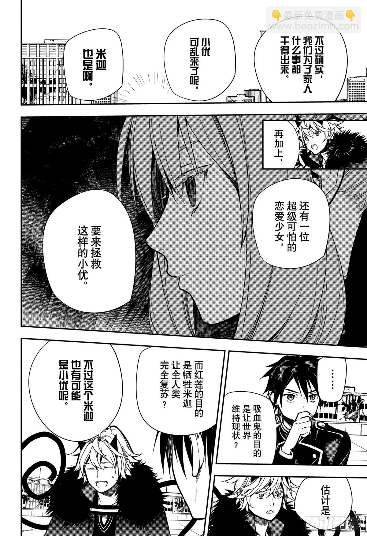 終結的熾天使 - 第139話 兩個怪物 - 2