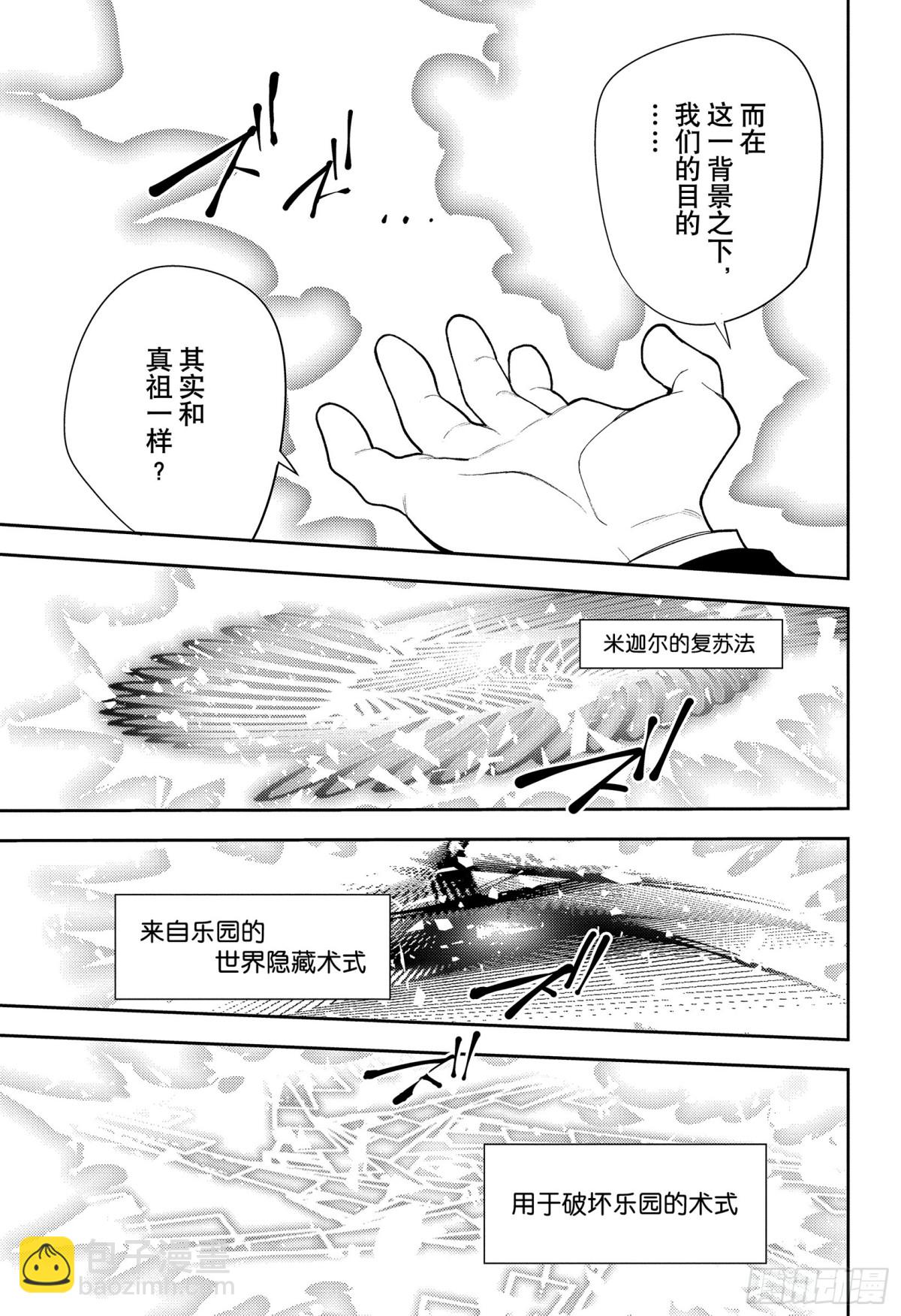 終結的熾天使 - 第139話 兩個怪物 - 3