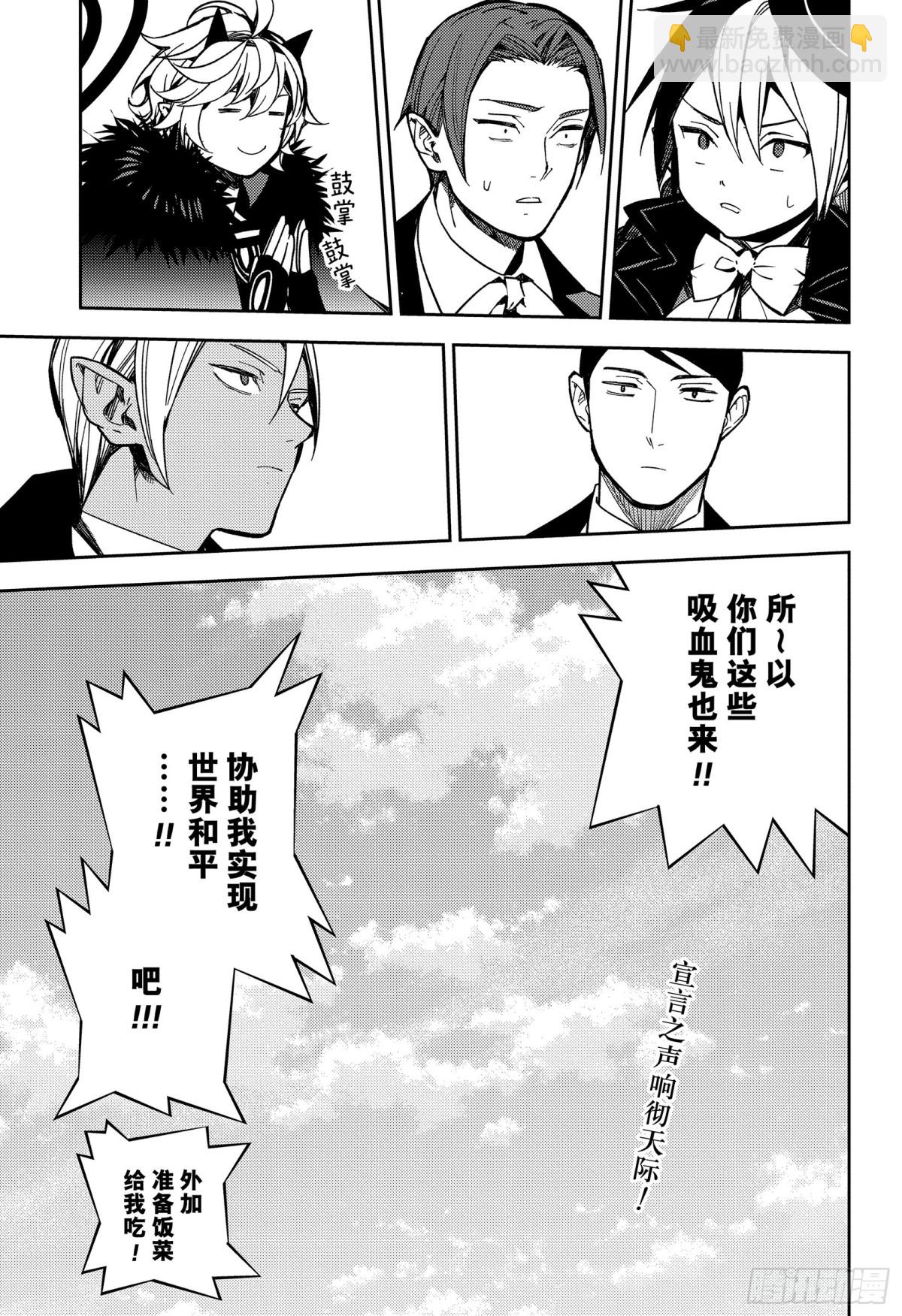 終結的熾天使 - 第139話 兩個怪物 - 5