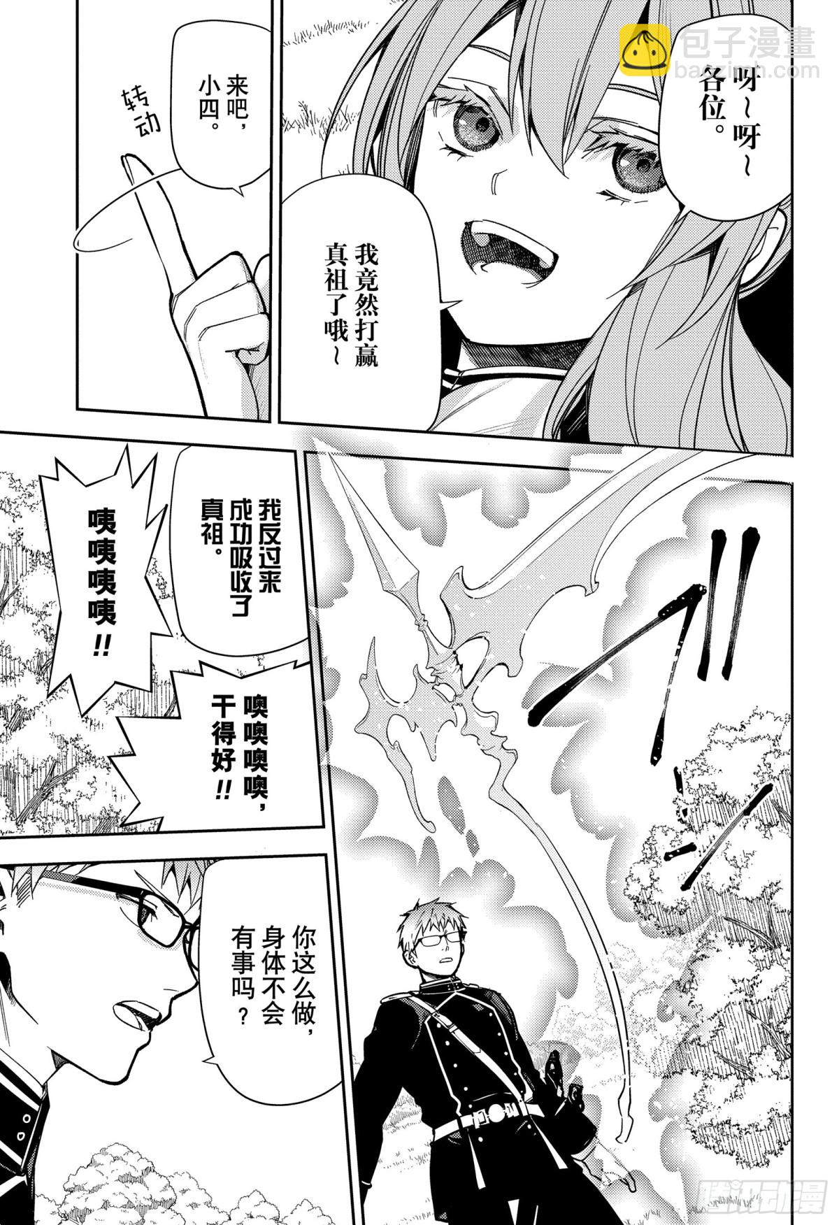 終結的熾天使 - 第139話 兩個怪物 - 5