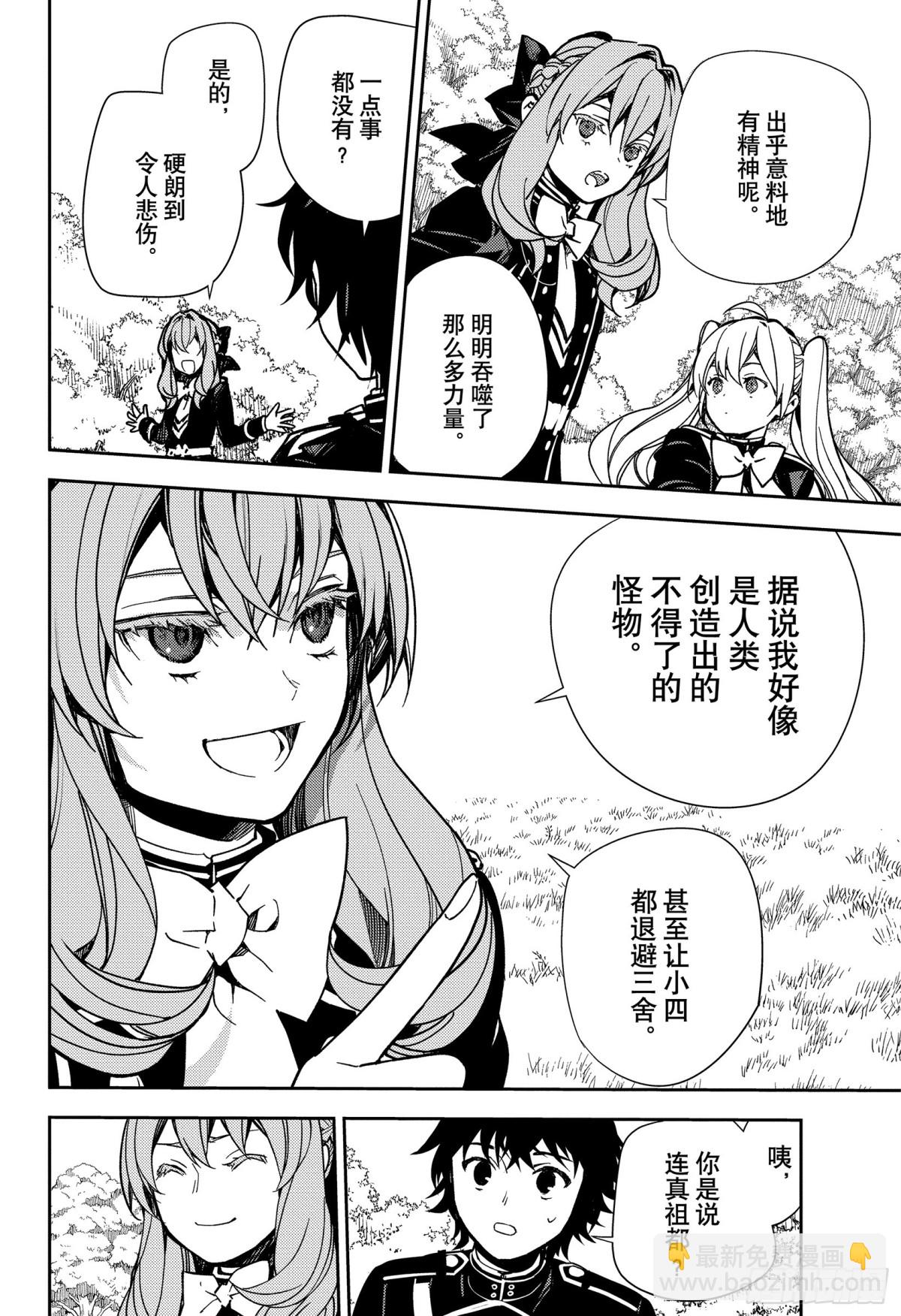 終結的熾天使 - 第139話 兩個怪物 - 6