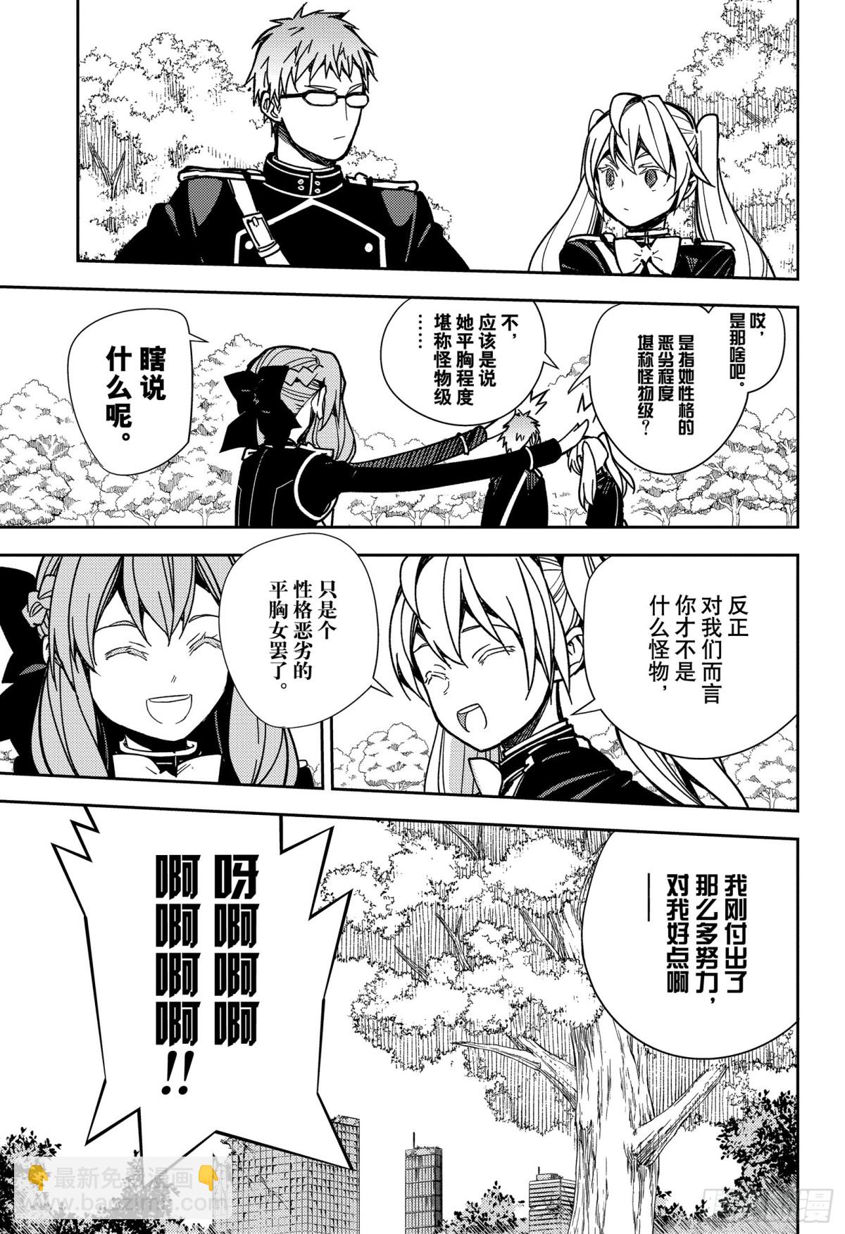 終結的熾天使 - 第139話 兩個怪物 - 1