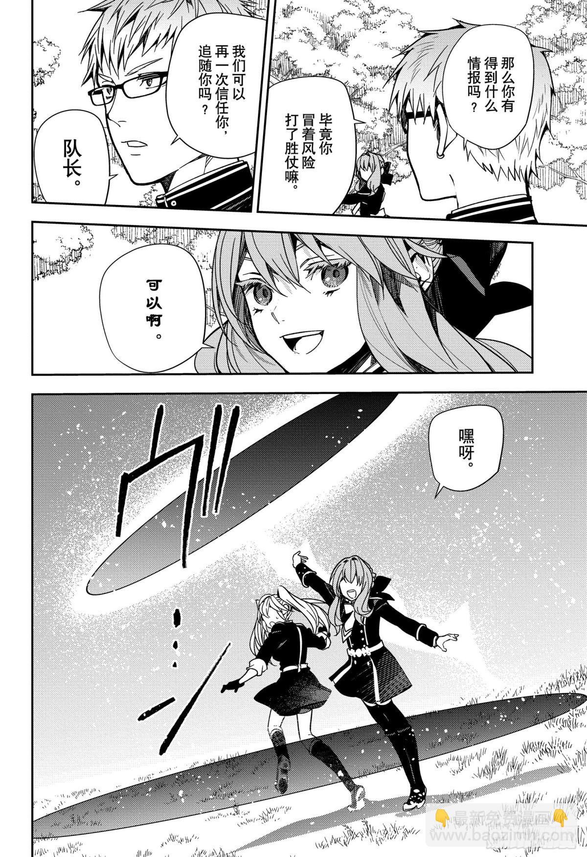 終結的熾天使 - 第139話 兩個怪物 - 2
