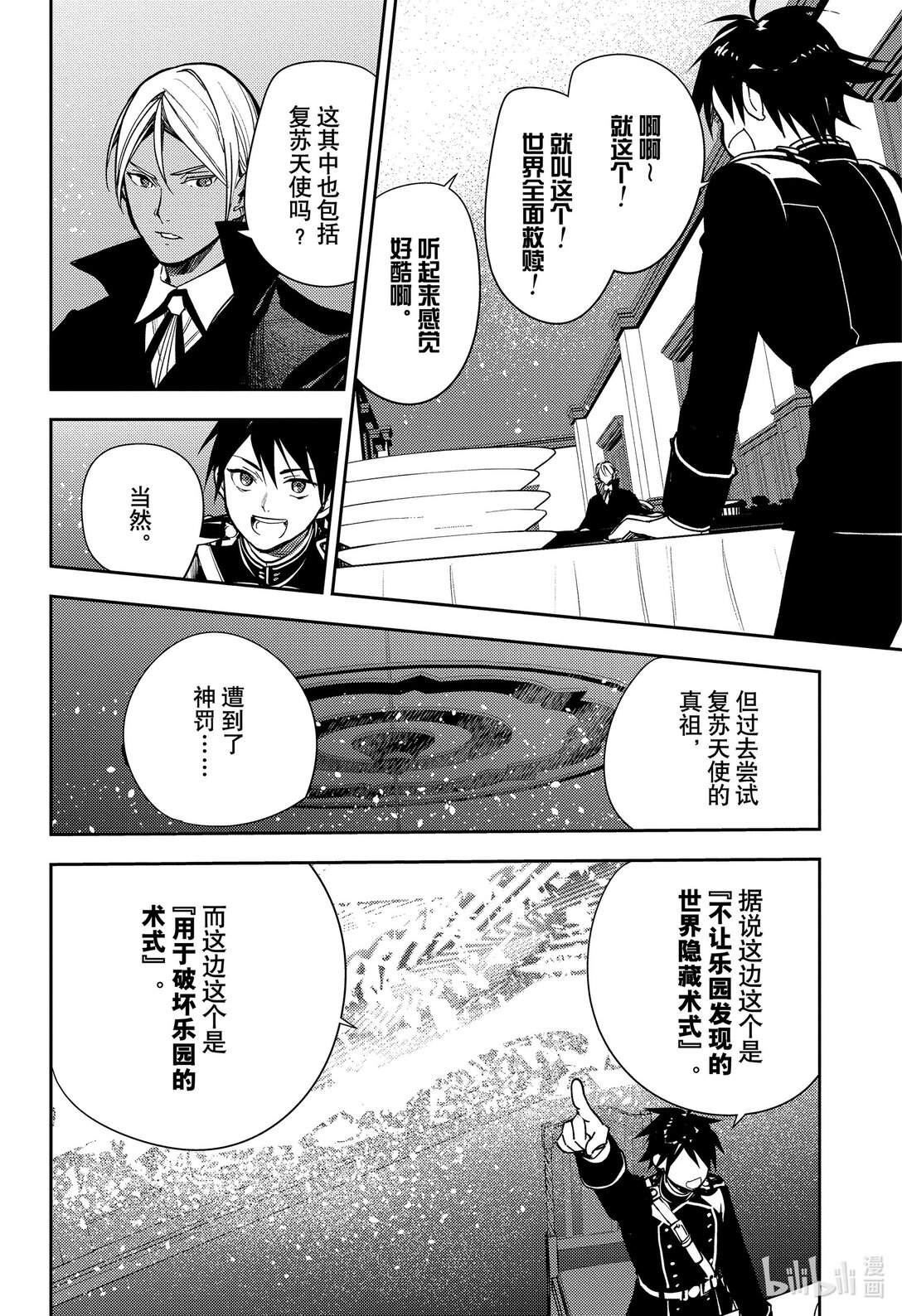 140 我理想中的世界-第141话