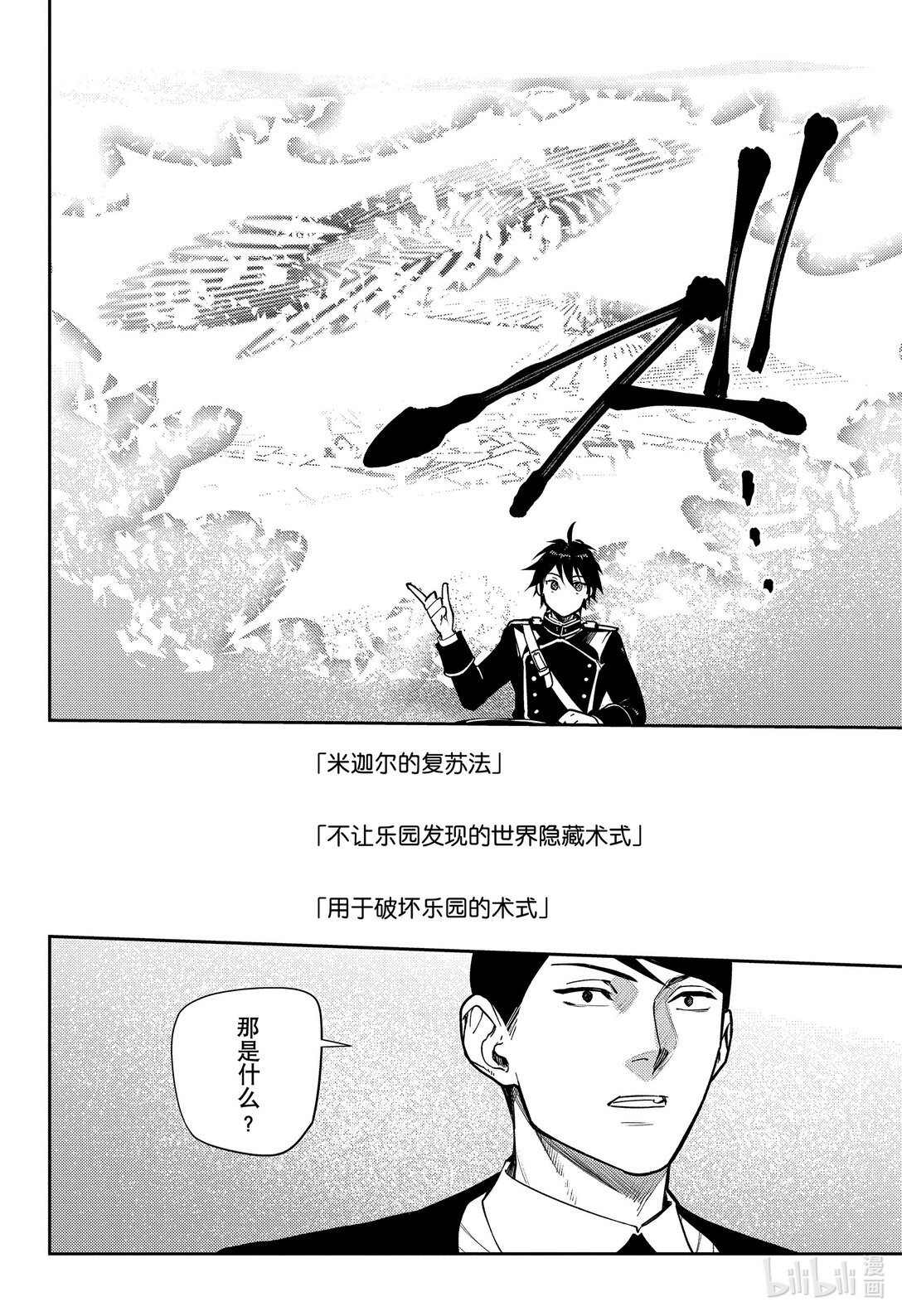 140 我理想中的世界-第141话