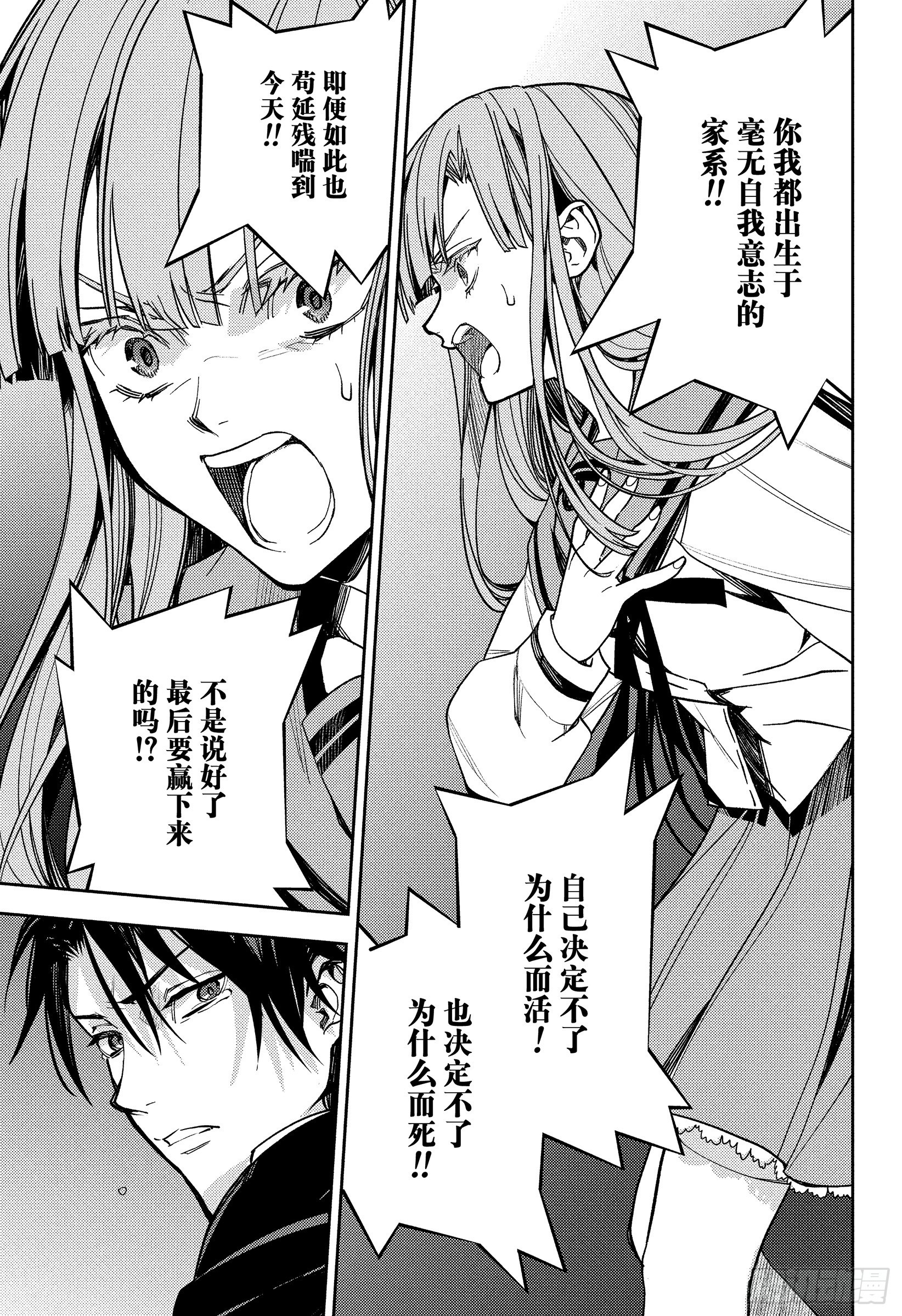 第151话苟延残喘直至最后一刻-第151话