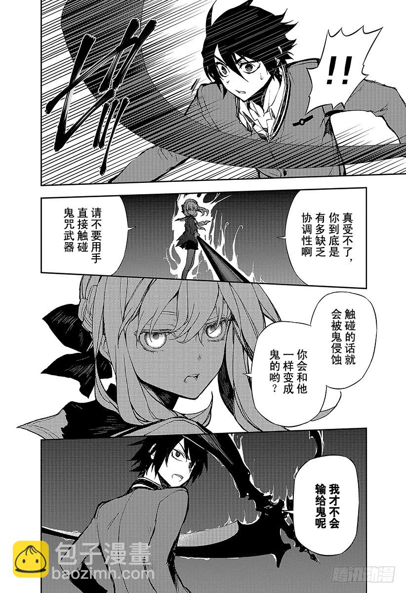 終結的熾天使 - 第3話 棲息於人心的鬼 - 4