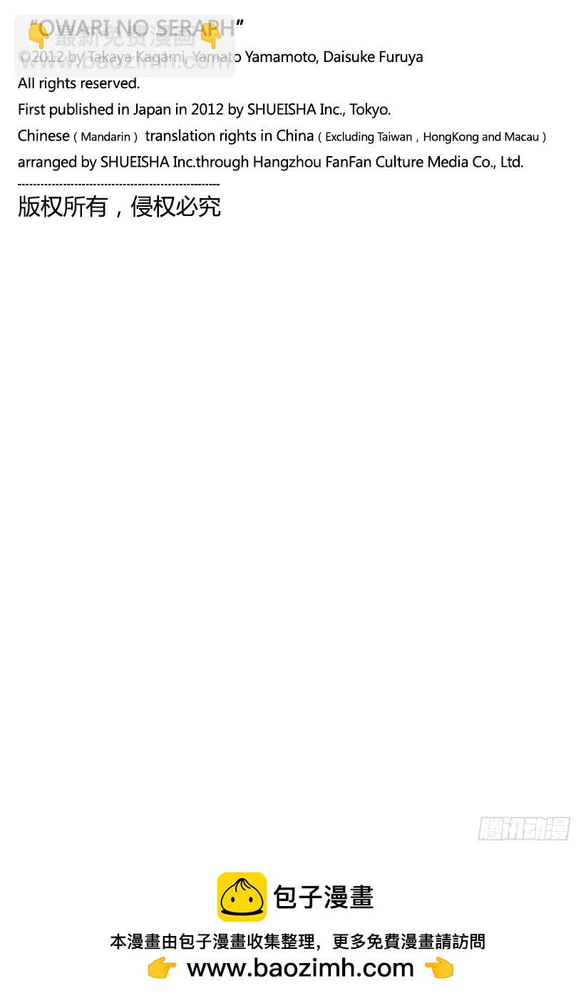 終結的熾天使 - 第37話 家人與怪物 - 5