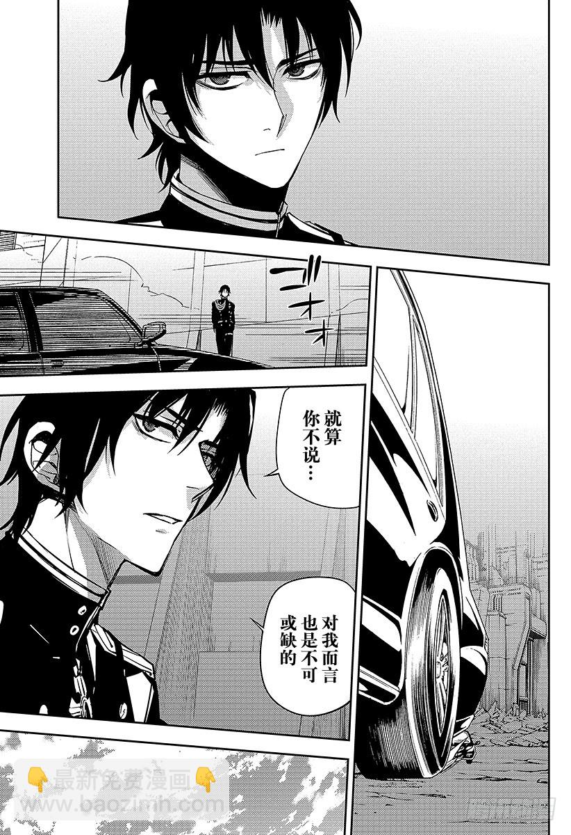終結的熾天使 - 第47話 祈願的代價 - 6