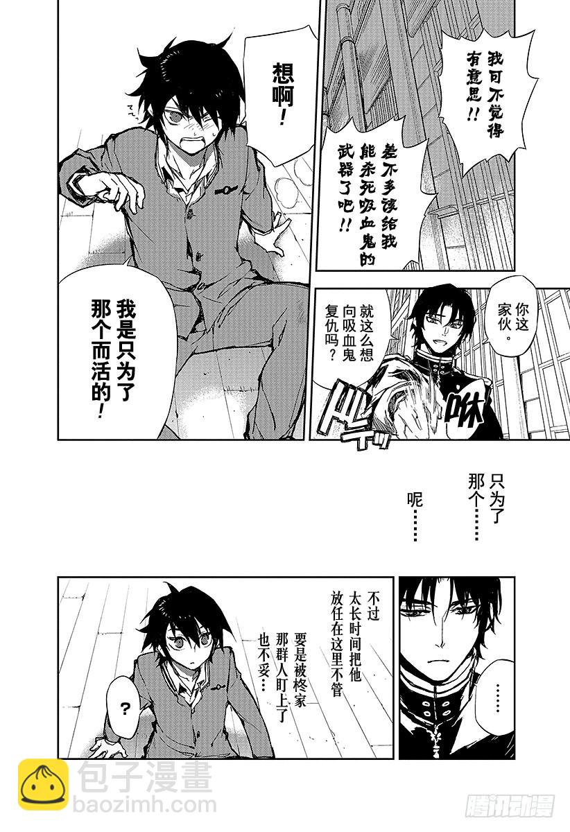 第5话 吸血鬼米迦尔-第5话