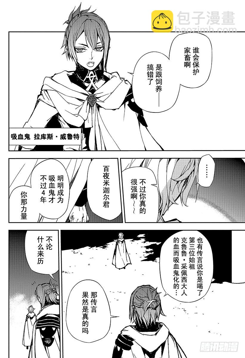 第5话 吸血鬼米迦尔-第5话