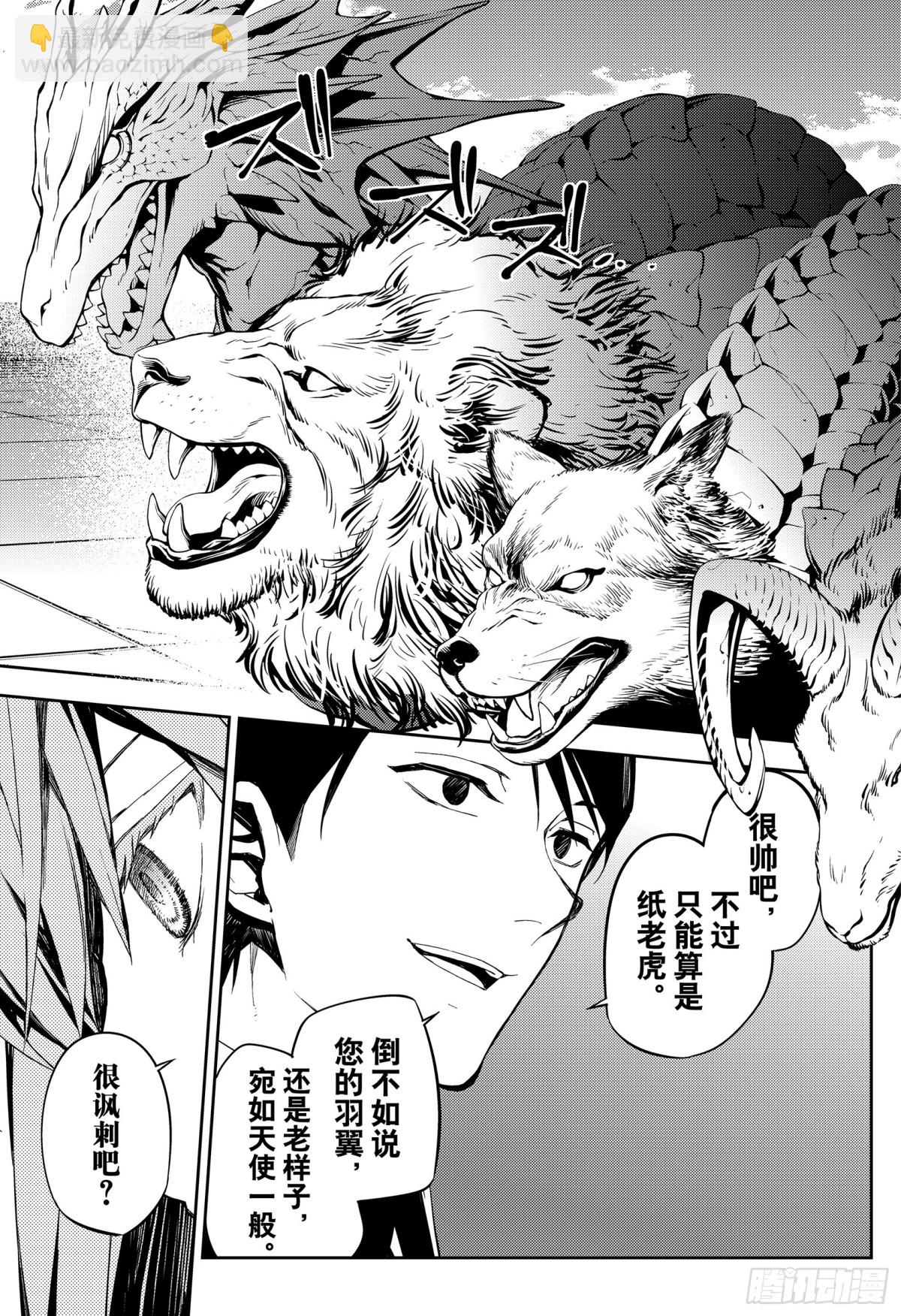 終結的熾天使 - 第81話 墮天的羽翼 - 1
