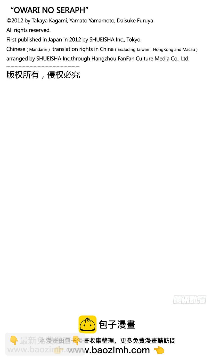終結的熾天使 - 第81話 墮天的羽翼 - 6