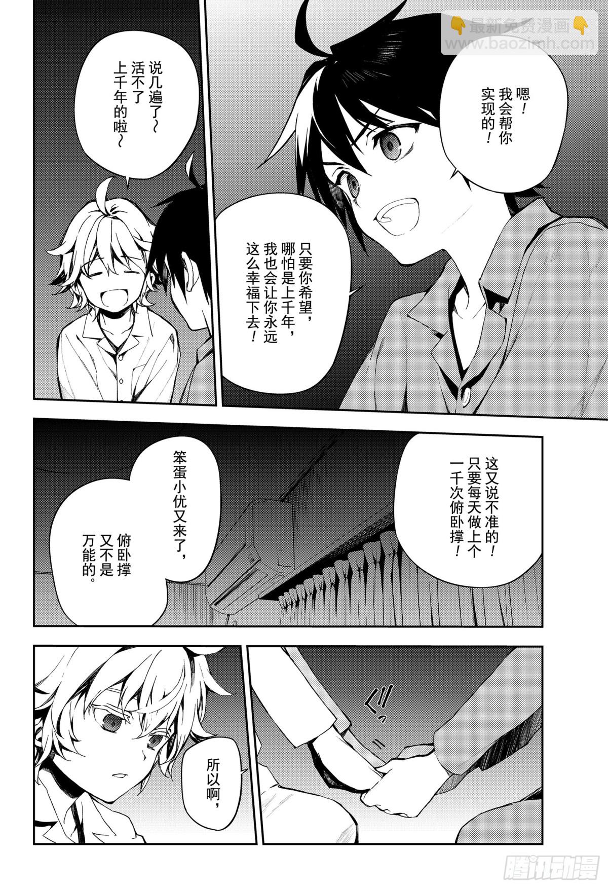 第93话 欲中翼-第93话