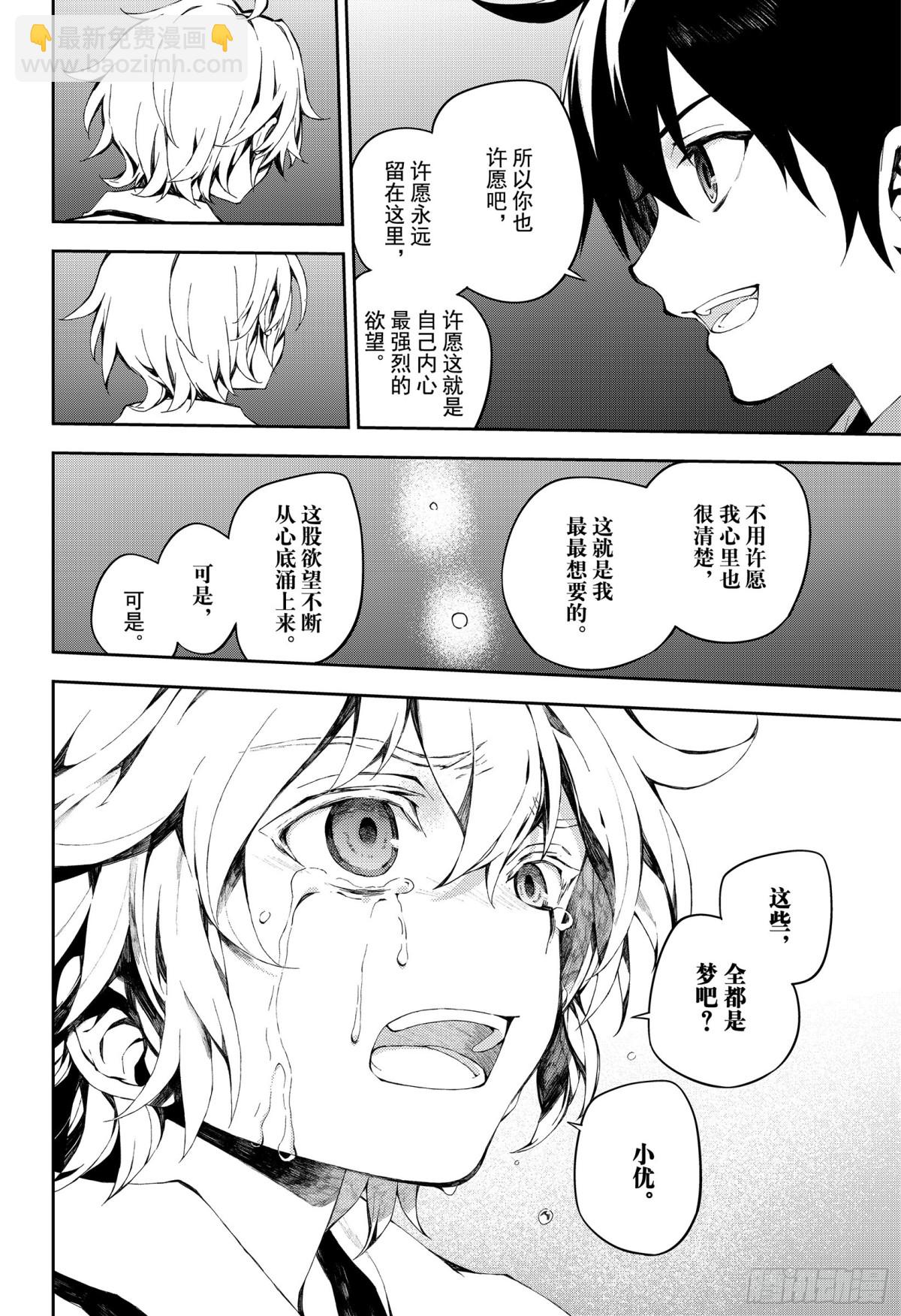 第93话 欲中翼-第93话