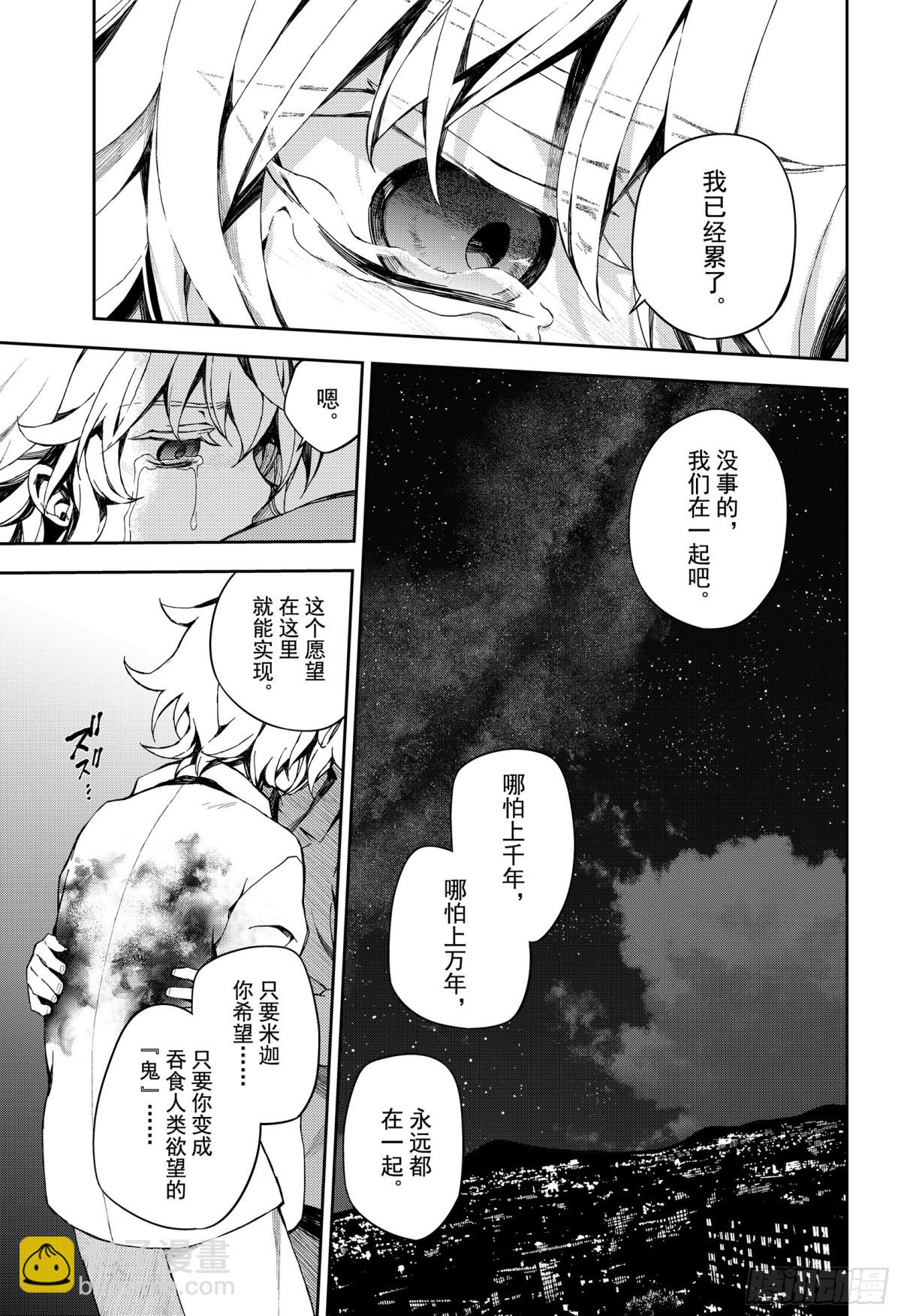 第93话 欲中翼-第93话